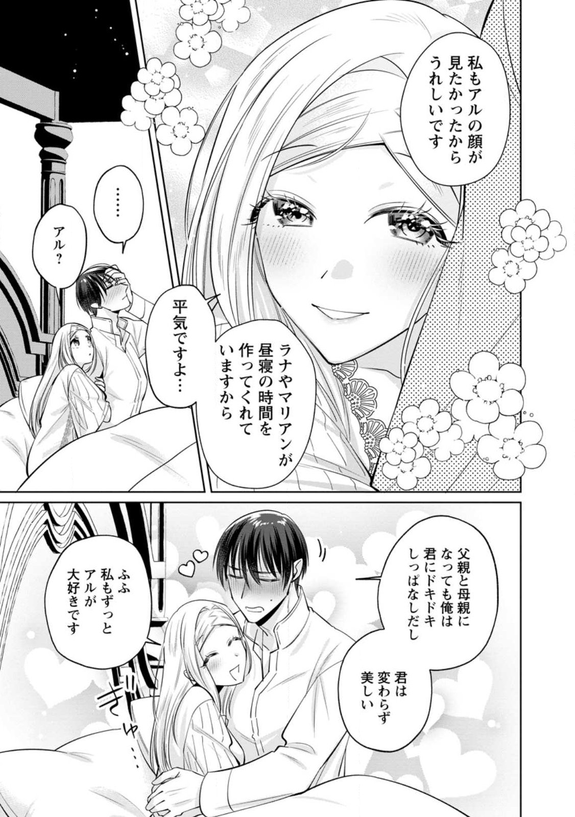 POJI-TEIBU REIJOU FURŌRA NO SHIAWASE NA KEIYAKU KEKKON Chap 27.3 - Pic 5