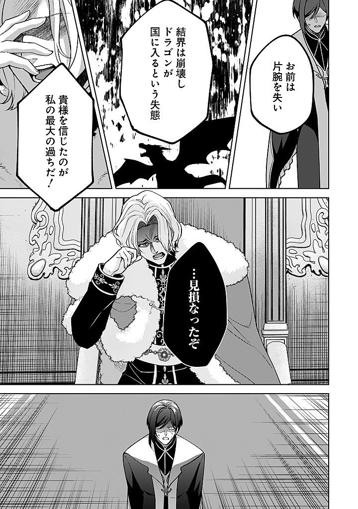 SEISHIN SEIJO: KONYAKU HAKISARETA TSUIHOU SEIJO DESU GA, OOKAMI OUJI NO NOROI WO TOITE DEKIAISARETEMASU - IMASARA KUNI NI MODORETTE IWARETE MO OSOI DESU! Chap 29 - Pic 5