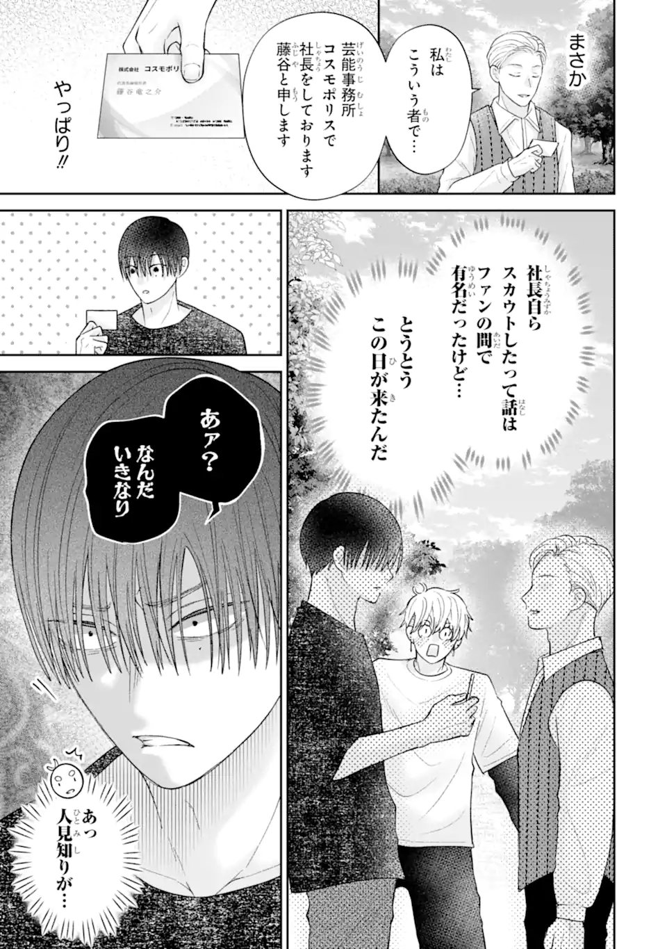 OSHI NO SHI WO KUTSUGAESU Chapter 5.1 page 5 - nihonkuni.com