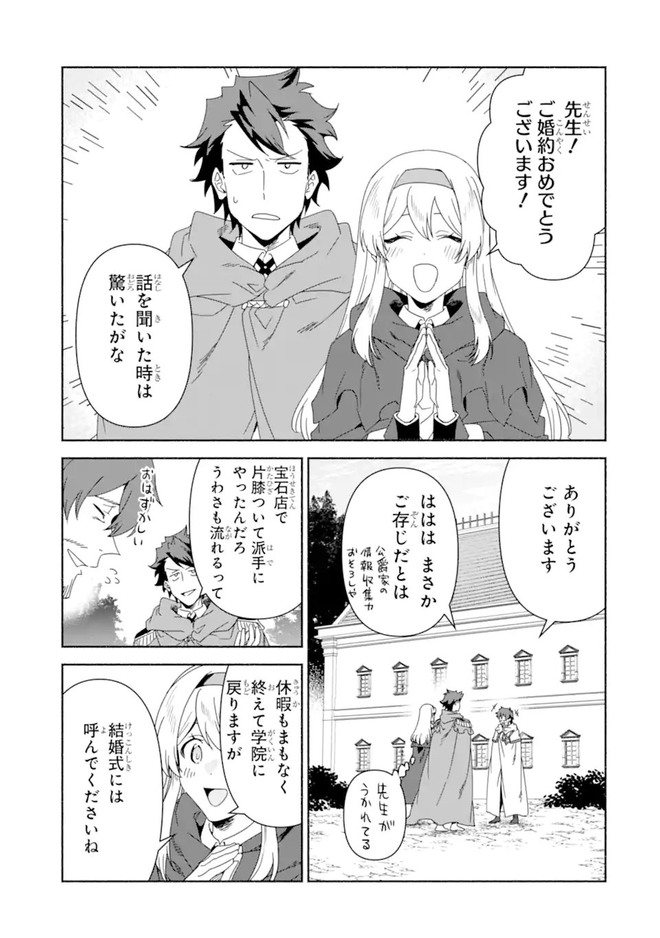 AROUND 40 KENJA NO ISEKAI SEIKATSU NIKKI ~ KIMAMA NA ISEKAI KYOUSHI RAIFU ~ RAW Chapter 90.1 page 5 - nihonkuni.com