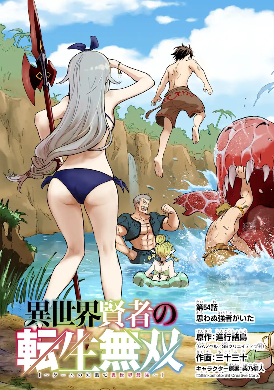 ISEKAI KENJA NO TENSEI MUSOU ~GEEMU NO CHISHIKI DE ISEKAI SAIKYOU~ (MANGA) - RAW Chap 54.1 - Pic 5