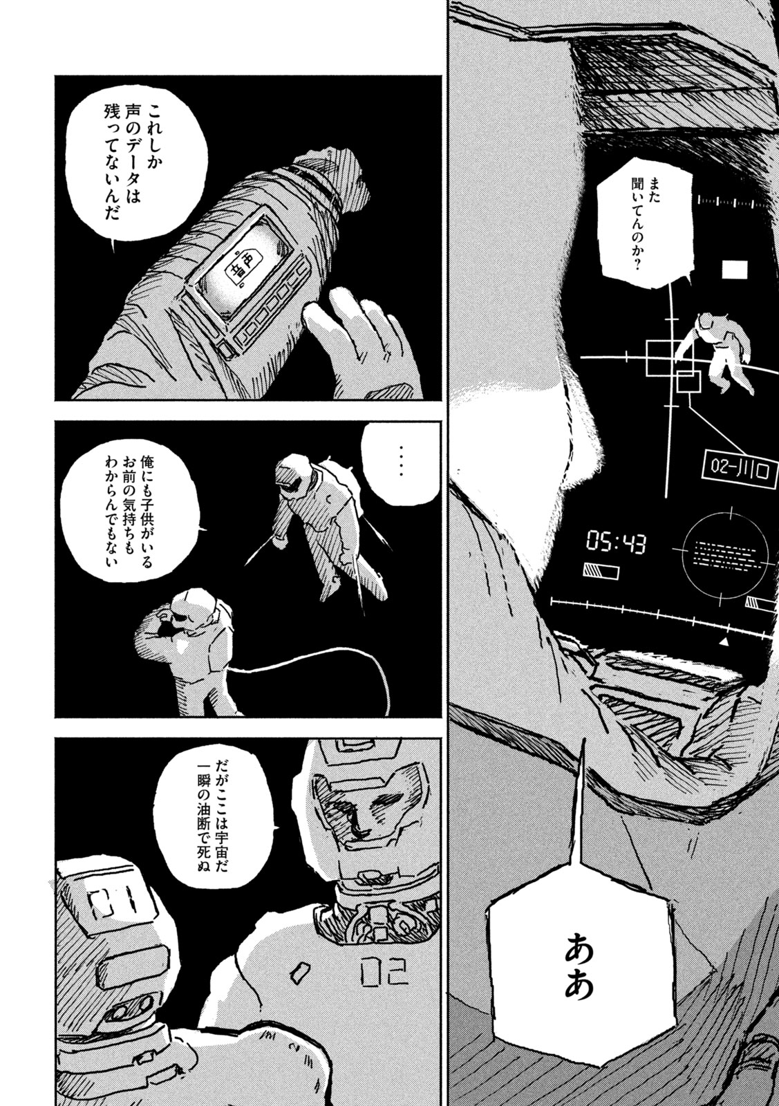 THE LAST TERRAN Chap 1 - Pic 48