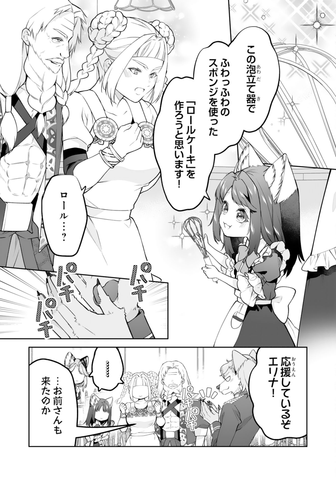 NEKO NEKO YOUJO NO AIJOU GOHAN - ISEKAI DE MOFUMOFU-TACHI NI RYOURI WO TSUKURIMASU! Chapter 20 page 2 - nihonkuni.com