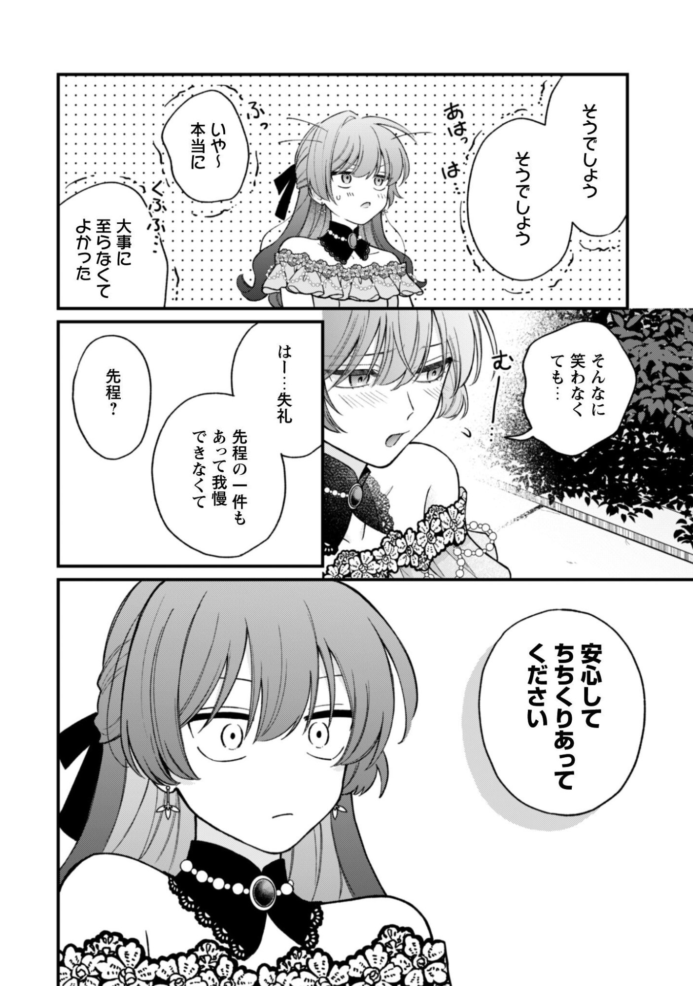 WATASHI NI NAISHO WA TSUUJIMASEN. ~YUUJIN NI KONYAKUSHA WO TORAREMASHITA GA “CHUUDO MATCHINGU HAKUSHAKU” NI DOKIAISARETEMASU!?~ Chapter 1 page 21 - nihonkuni.com