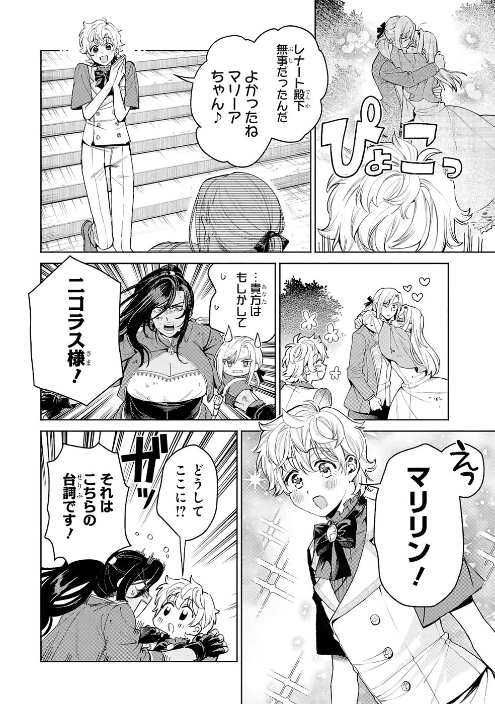 NIGASHITA SAKANA WA OOKIKATTA GA, TSURIAGETA SAKANA GA OOKISUGITA KEN Chap 37 - Pic 12