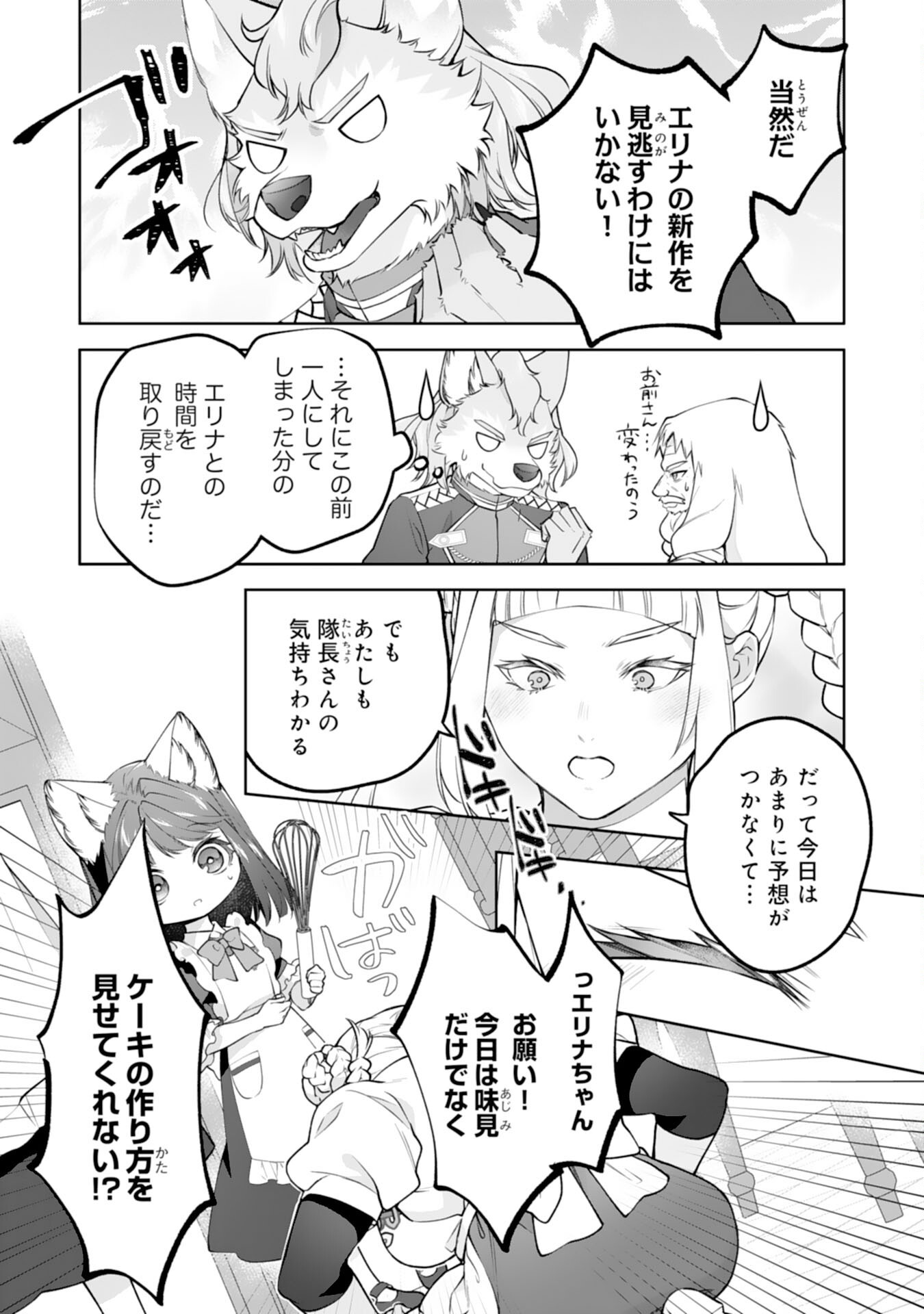 NEKO NEKO YOUJO NO AIJOU GOHAN - ISEKAI DE MOFUMOFU-TACHI NI RYOURI WO TSUKURIMASU! Chapter 20 page 3 - nihonkuni.com