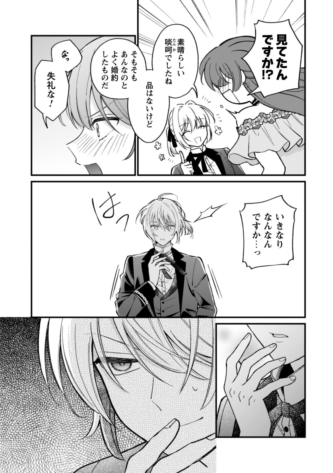 WATASHI NI NAISHO WA TSUUJIMASEN. ~YUUJIN NI KONYAKUSHA WO TORAREMASHITA GA “CHUUDO MATCHINGU HAKUSHAKU” NI DOKIAISARETEMASU!?~ Chapter 1 page 22 - nihonkuni.com
