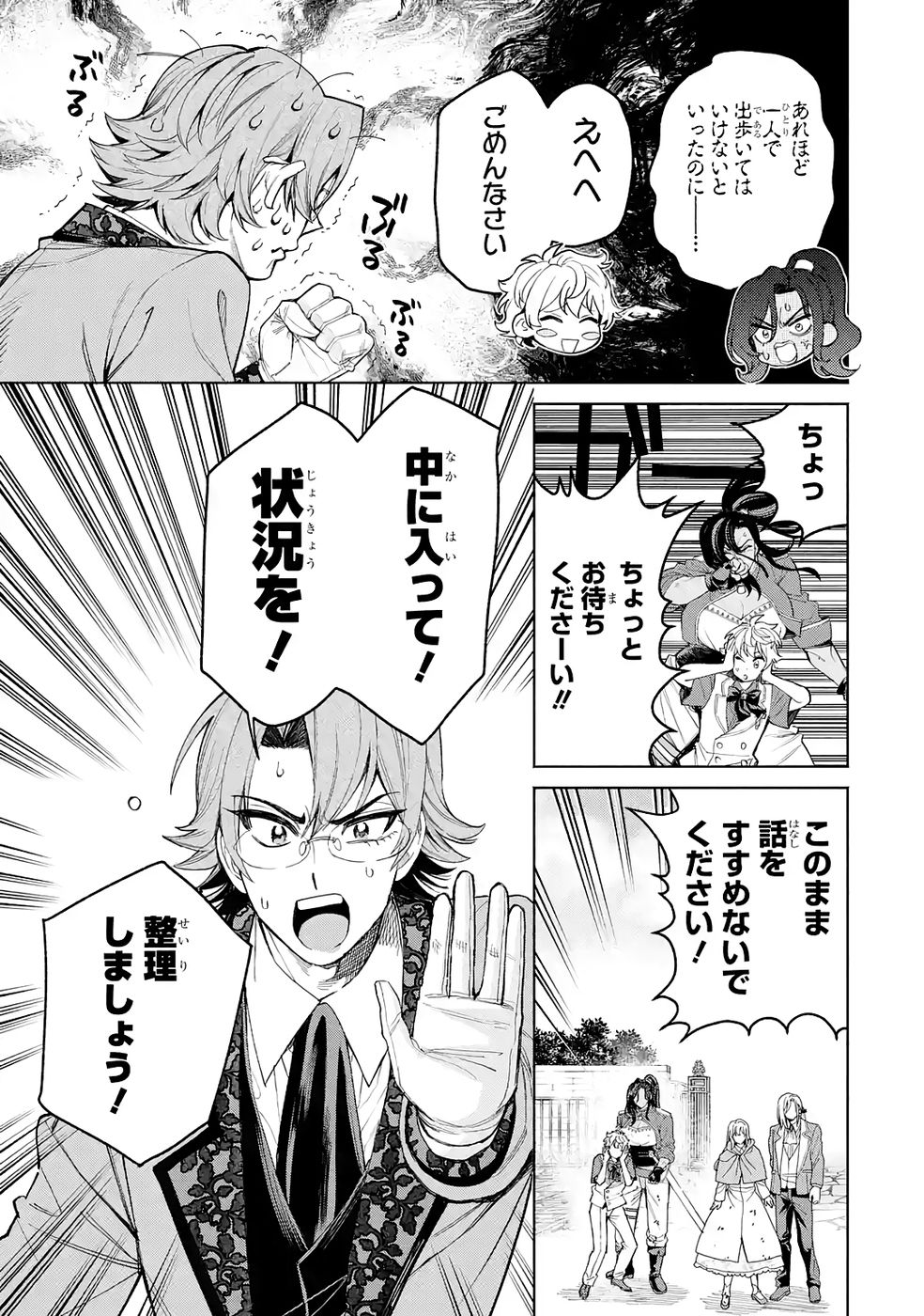 NIGASHITA SAKANA WA OOKIKATTA GA, TSURIAGETA SAKANA GA OOKISUGITA KEN Chap 37 - Pic 13