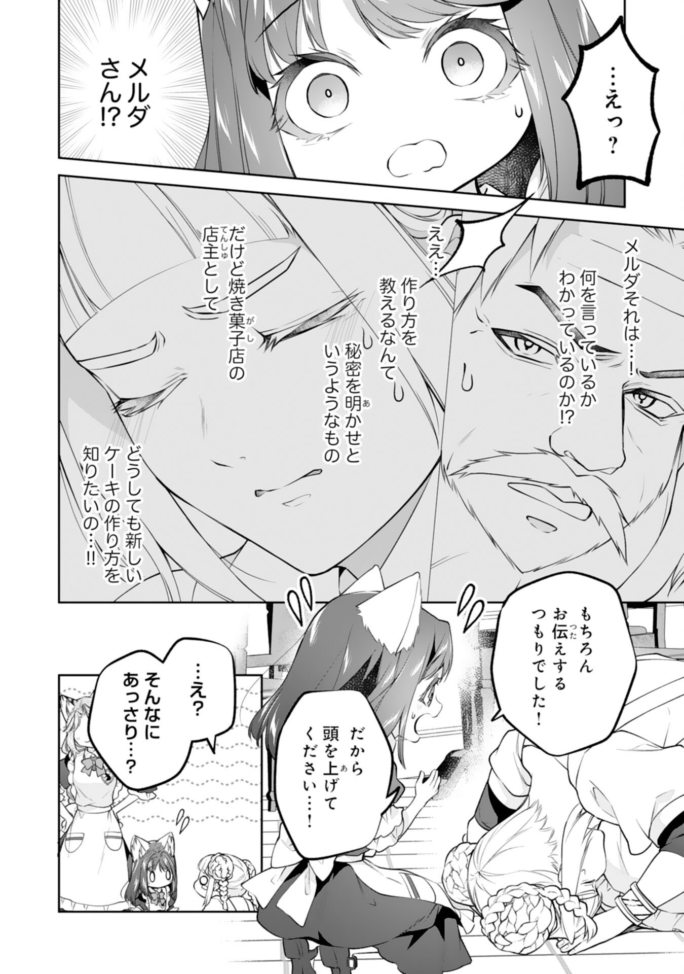 NEKO NEKO YOUJO NO AIJOU GOHAN - ISEKAI DE MOFUMOFU-TACHI NI RYOURI WO TSUKURIMASU! Chapter 20 page 4 - nihonkuni.com