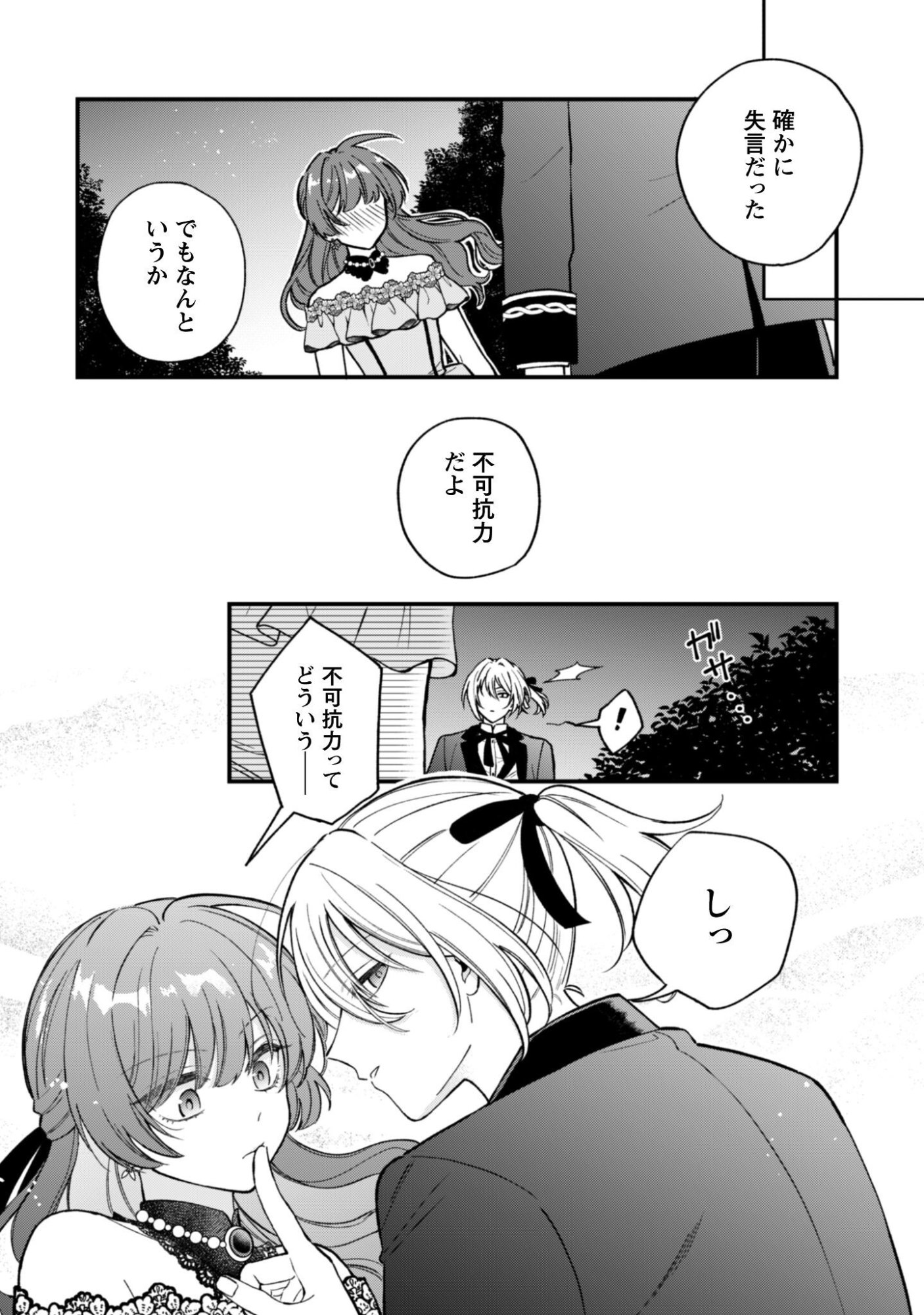 WATASHI NI NAISHO WA TSUUJIMASEN. ~YUUJIN NI KONYAKUSHA WO TORAREMASHITA GA “CHUUDO MATCHINGU HAKUSHAKU” NI DOKIAISARETEMASU!?~ Chapter 1 page 23 - nihonkuni.com