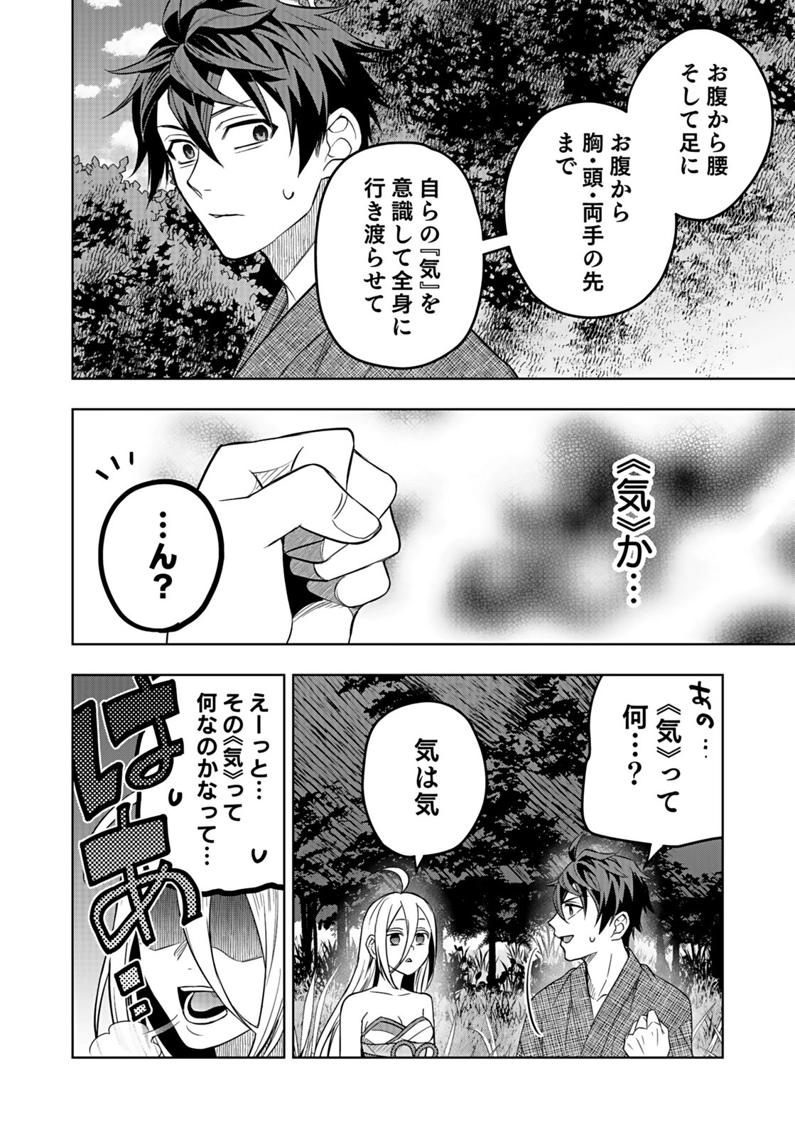 HIJIRI KISHI NO ORE GA SUKI NI NATTA HEROINE GA ZOKUZOKU TO AITSU NI HAREM MEMBER NI NATTE SHIMAUN DAKEDO ORE NO NANI GA IKENAI NO KA DARE KA OSHIETEKURE! Chap 7 - Pic 26