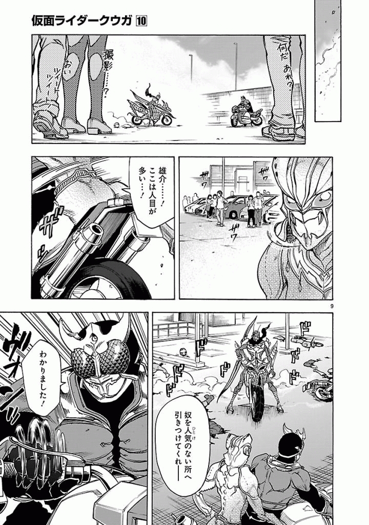 KAMEN RIDER KUUGA Chap 43 - Pic 9