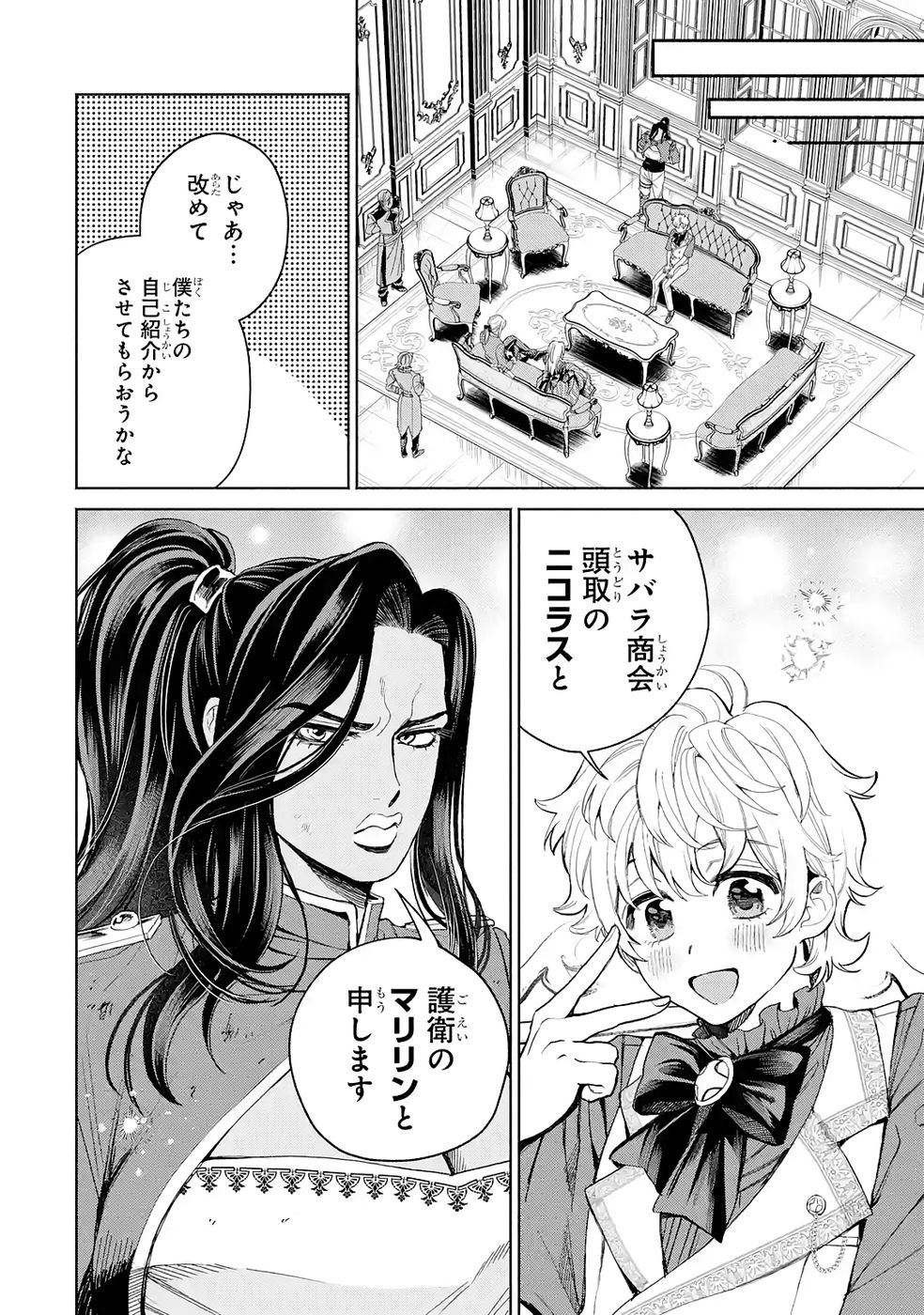 NIGASHITA SAKANA WA OOKIKATTA GA, TSURIAGETA SAKANA GA OOKISUGITA KEN Chap 37 - Pic 14
