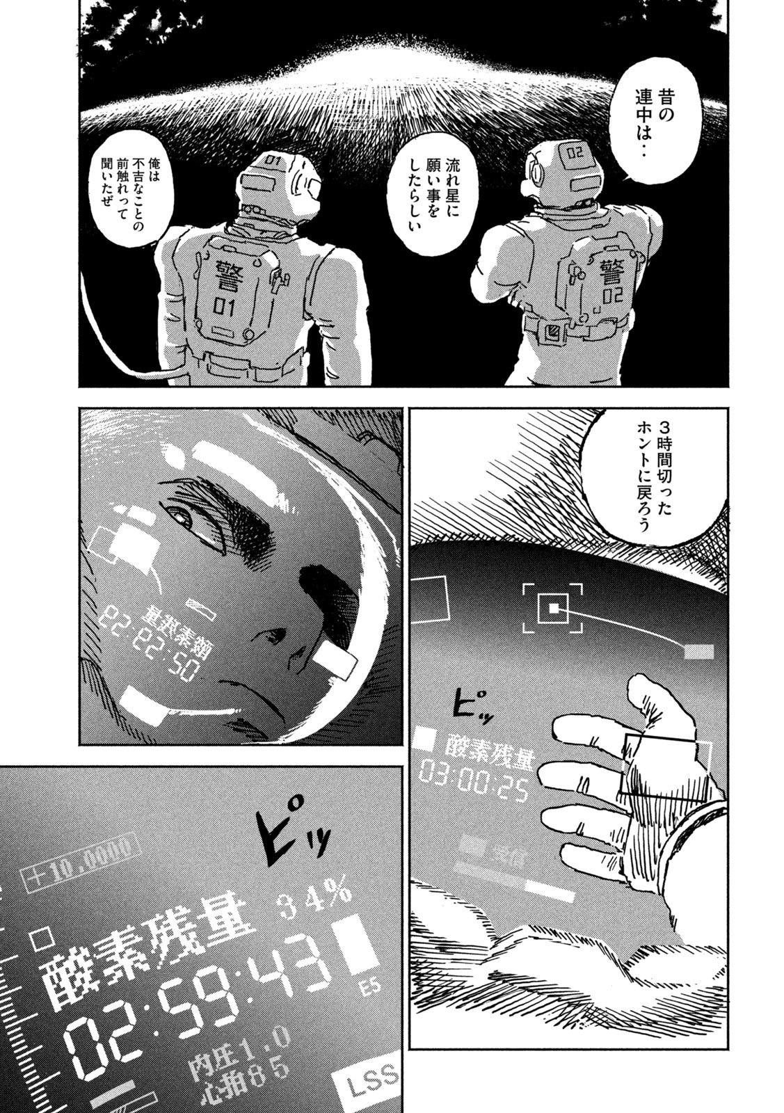 THE LAST TERRAN Chap 1 - Pic 51