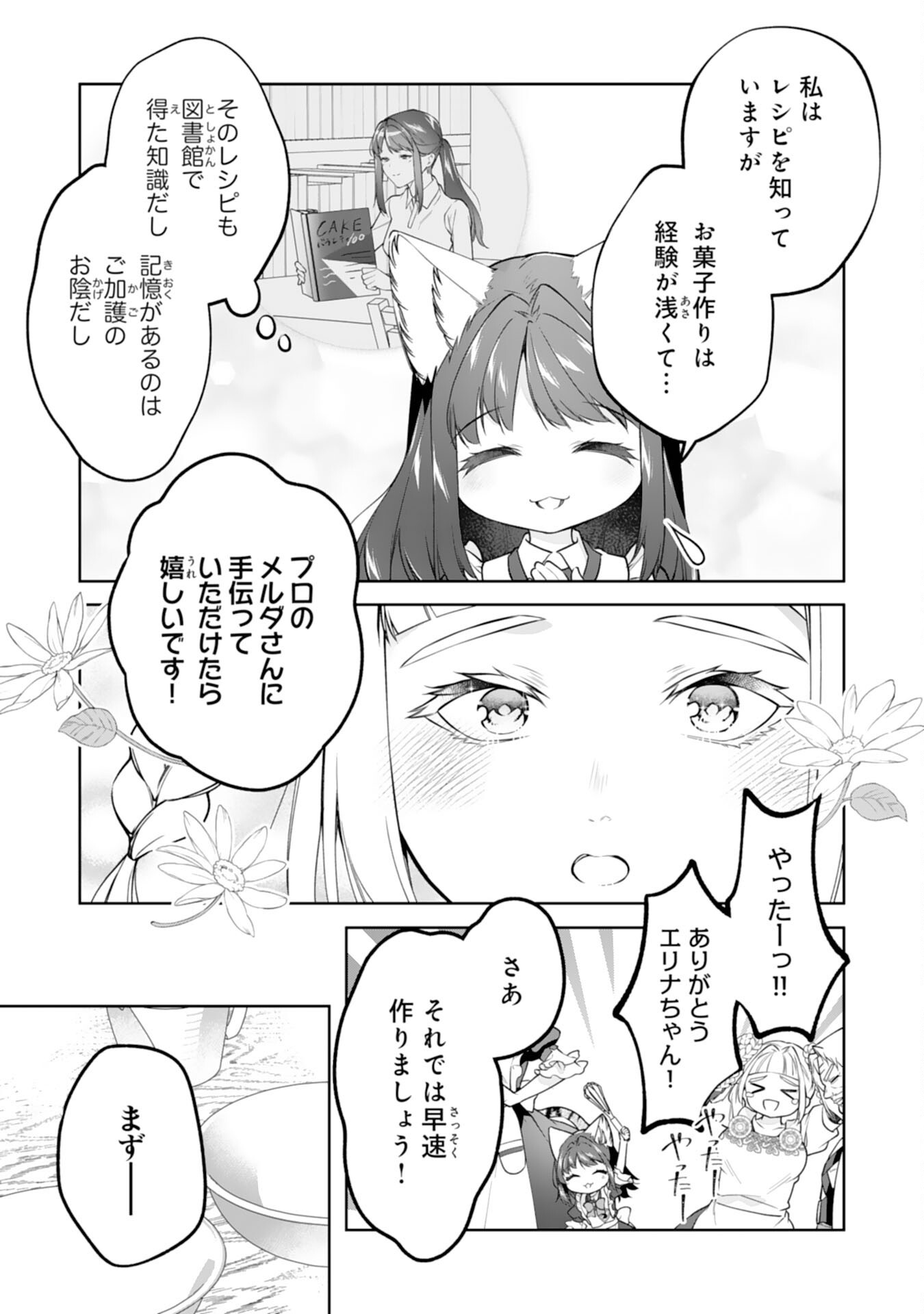 NEKO NEKO YOUJO NO AIJOU GOHAN - ISEKAI DE MOFUMOFU-TACHI NI RYOURI WO TSUKURIMASU! Chapter 20 page 5 - nihonkuni.com