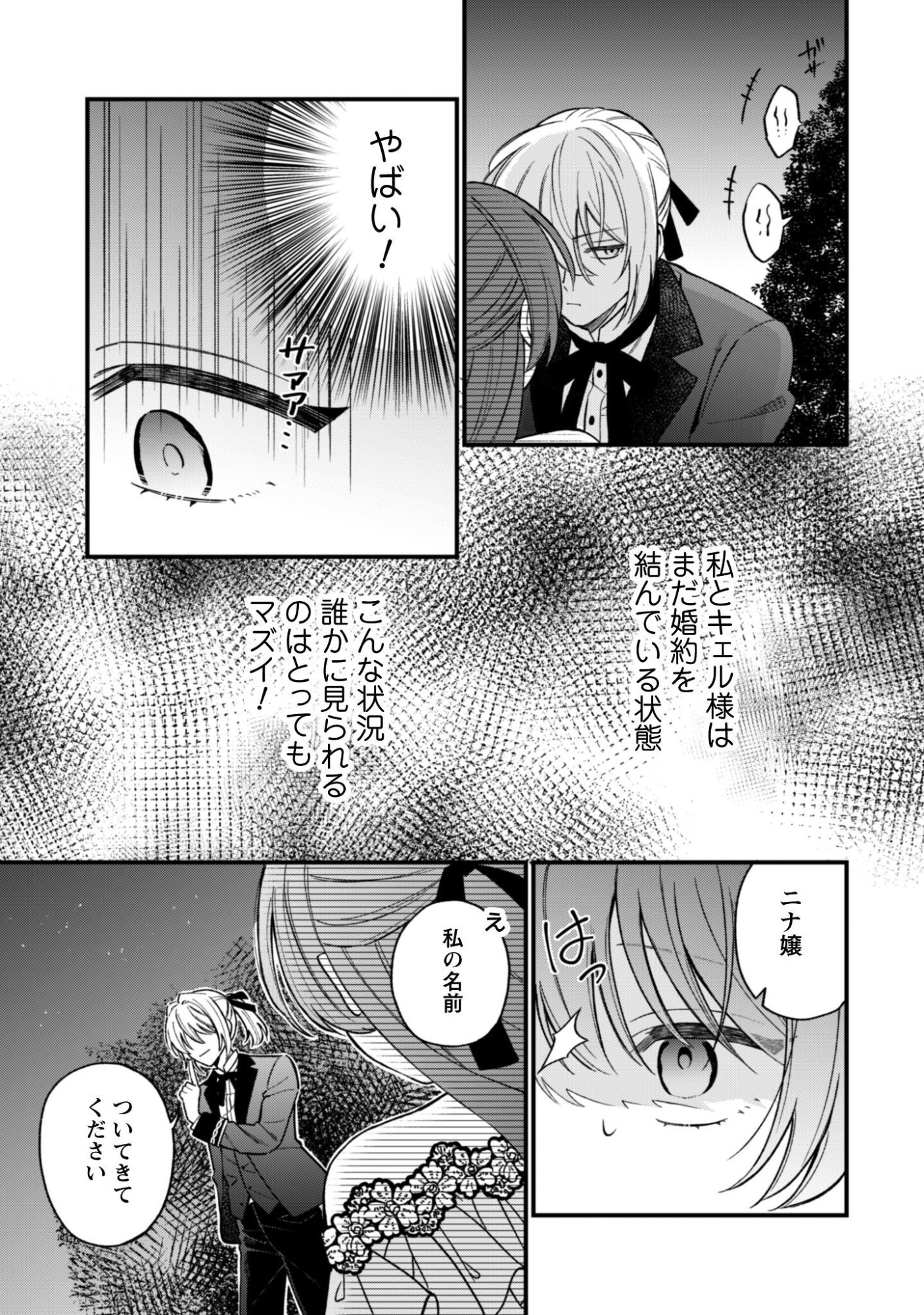 WATASHI NI NAISHO WA TSUUJIMASEN. ~YUUJIN NI KONYAKUSHA WO TORAREMASHITA GA “CHUUDO MATCHINGU HAKUSHAKU” NI DOKIAISARETEMASU!?~ Chapter 1 page 24 - nihonkuni.com