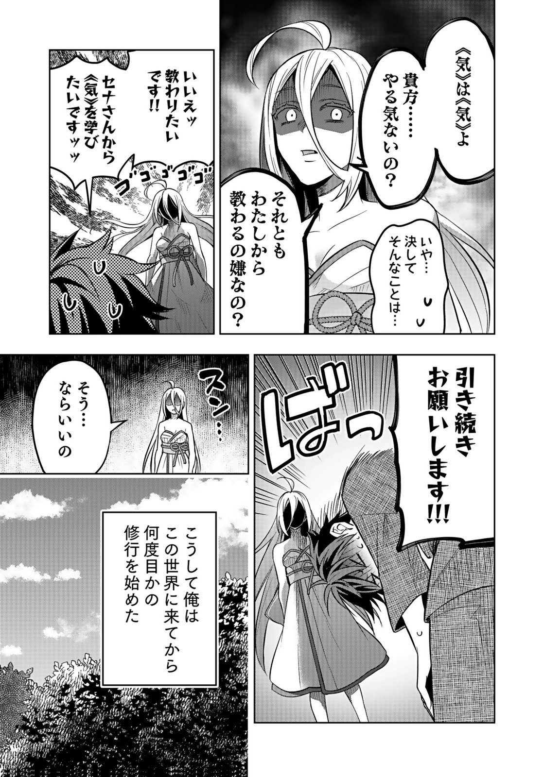 HIJIRI KISHI NO ORE GA SUKI NI NATTA HEROINE GA ZOKUZOKU TO AITSU NI HAREM MEMBER NI NATTE SHIMAUN DAKEDO ORE NO NANI GA IKENAI NO KA DARE KA OSHIETEKURE! Chap 7 - Pic 27