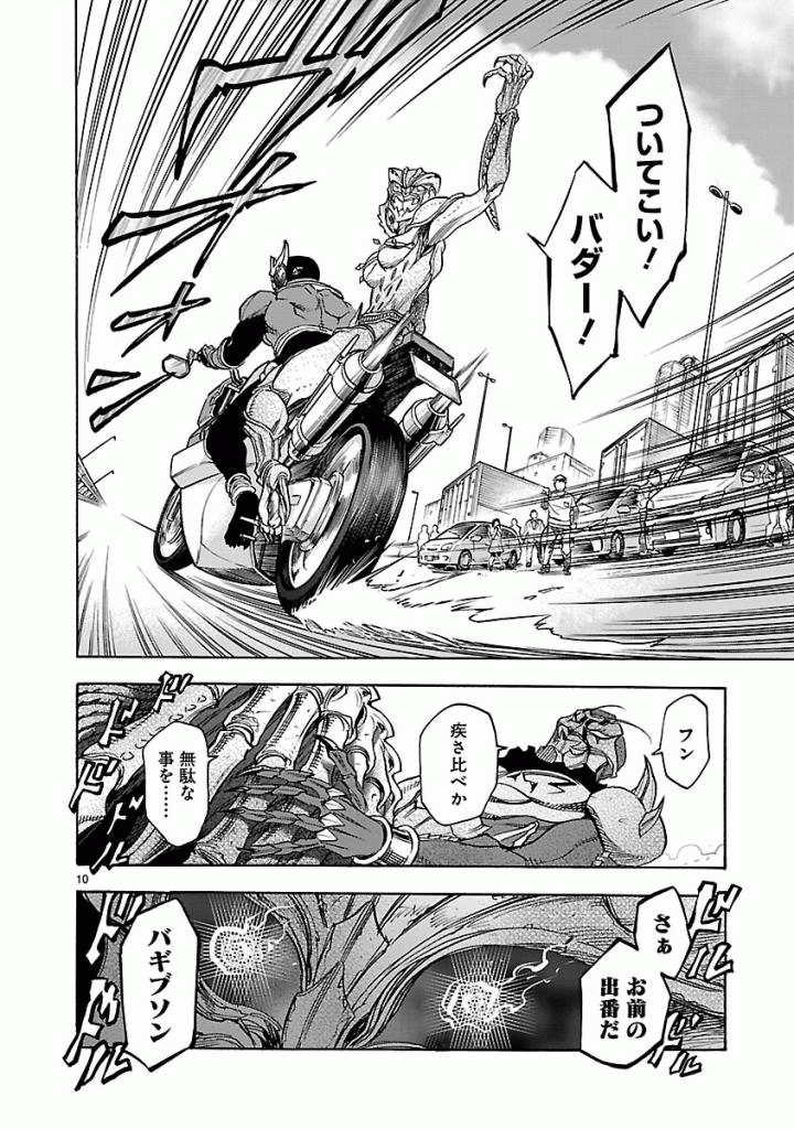 KAMEN RIDER KUUGA Chap 43 - Pic 10