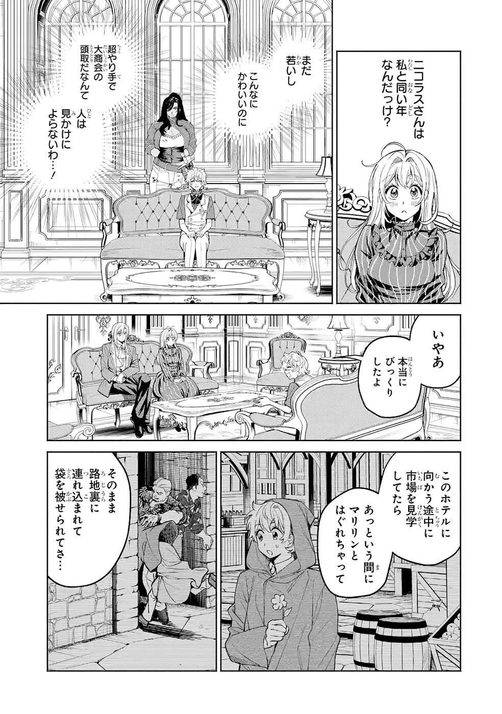 NIGASHITA SAKANA WA OOKIKATTA GA, TSURIAGETA SAKANA GA OOKISUGITA KEN Chap 37 - Pic 15