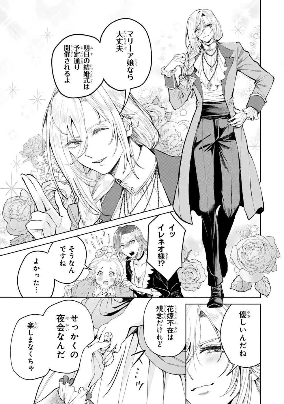 NIGASHITA SAKANA WA OOKIKATTA GA, TSURIAGETA SAKANA GA OOKISUGITA KEN Chap 41 - Pic 15