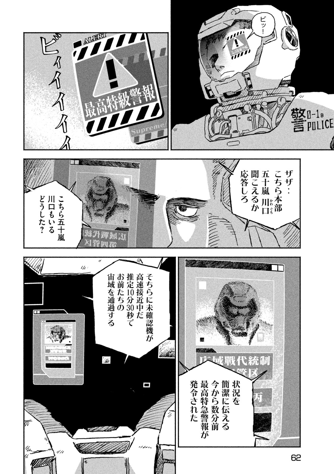 THE LAST TERRAN Chap 1 - Pic 52