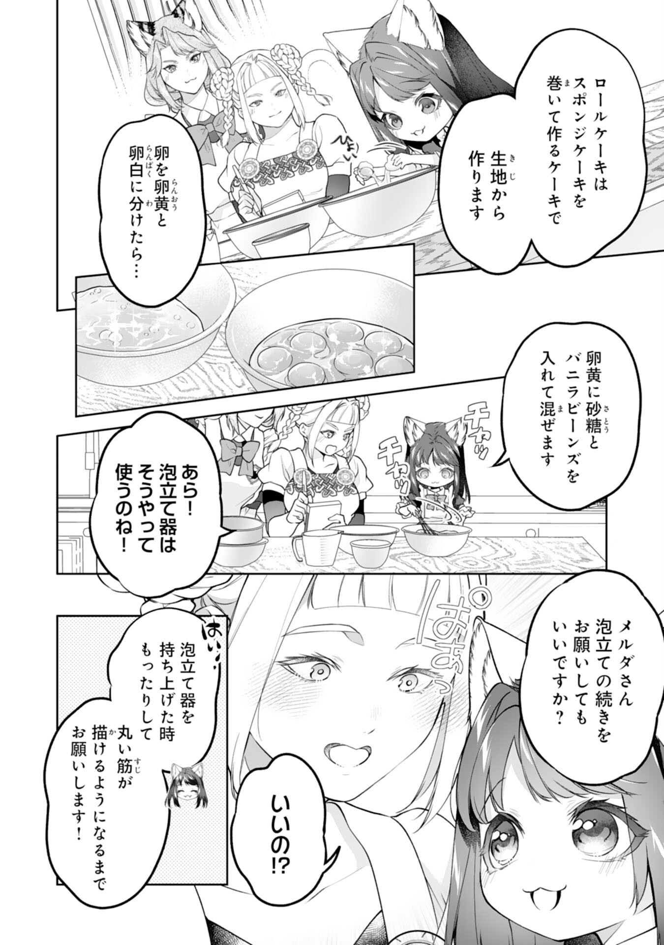 NEKO NEKO YOUJO NO AIJOU GOHAN - ISEKAI DE MOFUMOFU-TACHI NI RYOURI WO TSUKURIMASU! Chapter 20 page 6 - nihonkuni.com