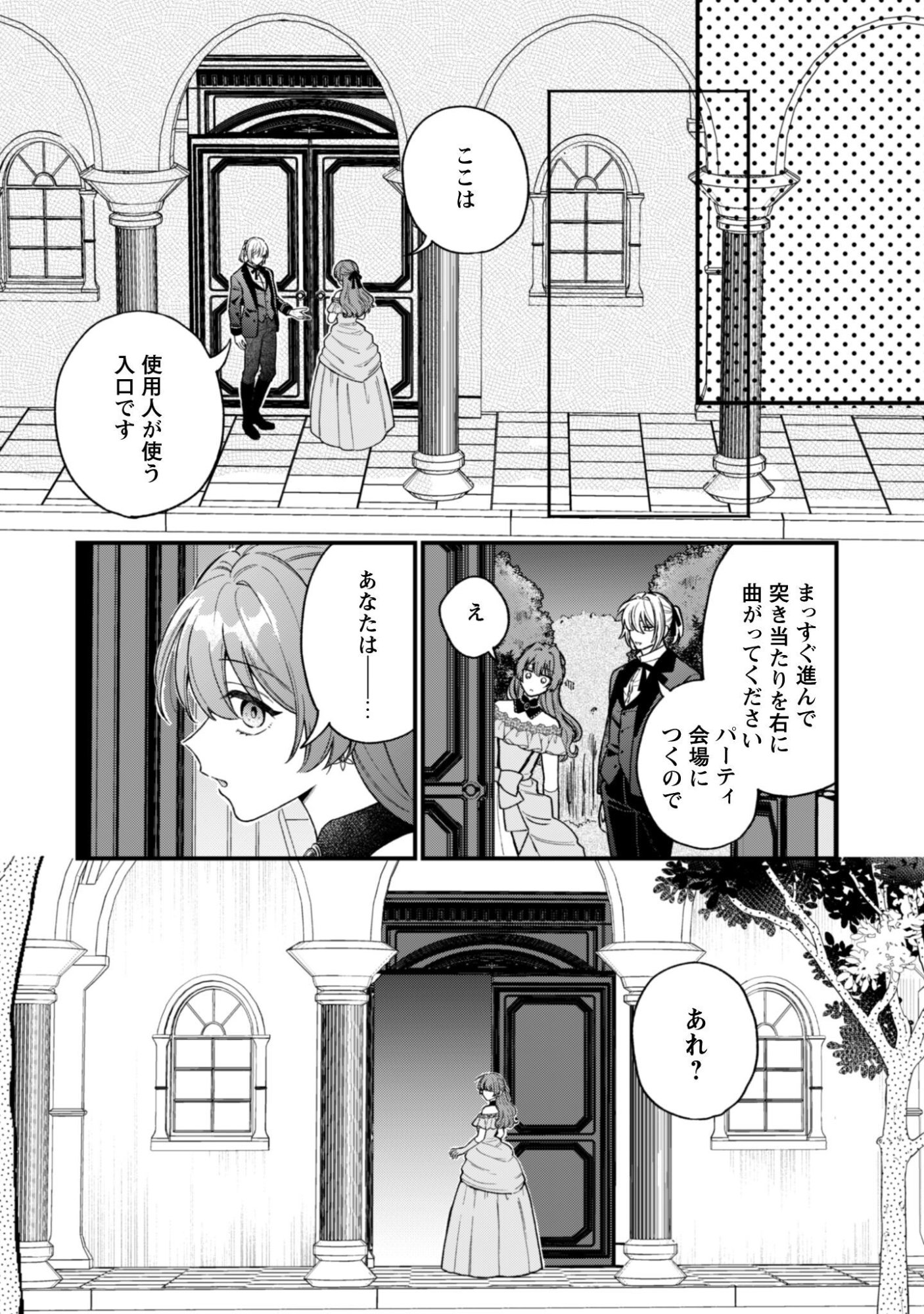 WATASHI NI NAISHO WA TSUUJIMASEN. ~YUUJIN NI KONYAKUSHA WO TORAREMASHITA GA “CHUUDO MATCHINGU HAKUSHAKU” NI DOKIAISARETEMASU!?~ Chapter 1 page 25 - nihonkuni.com