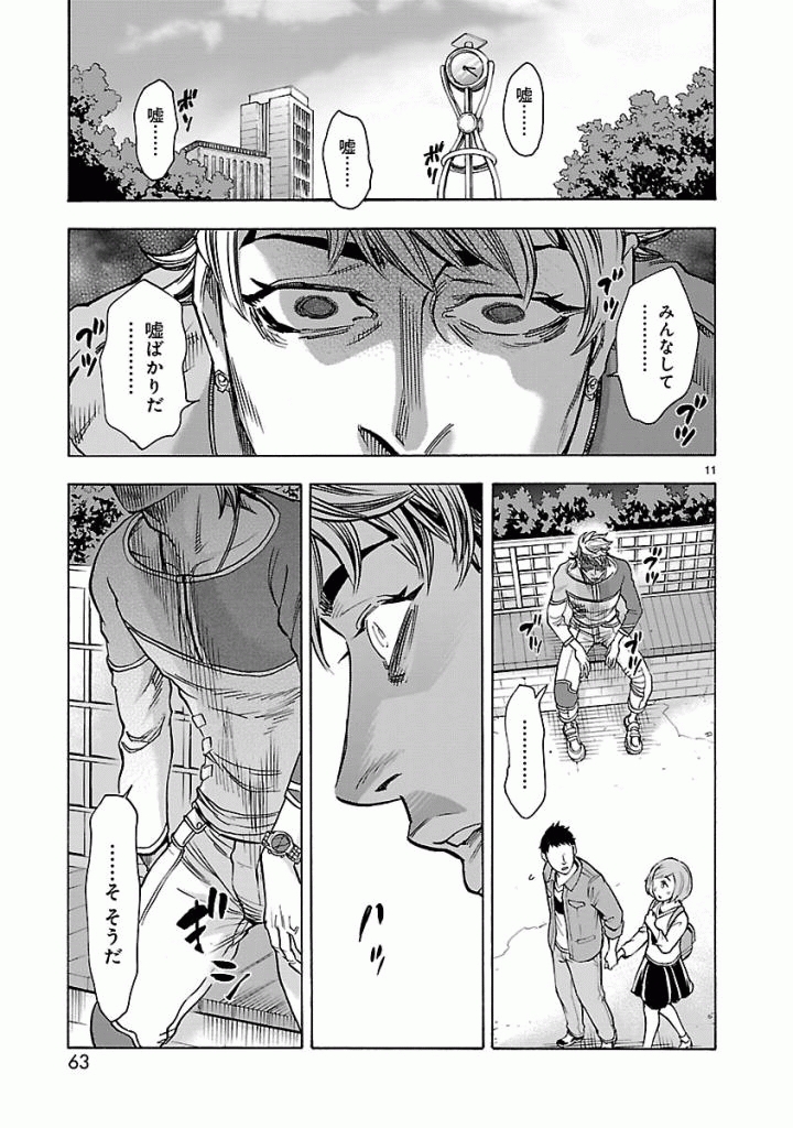 KAMEN RIDER KUUGA Chap 43 - Pic 11