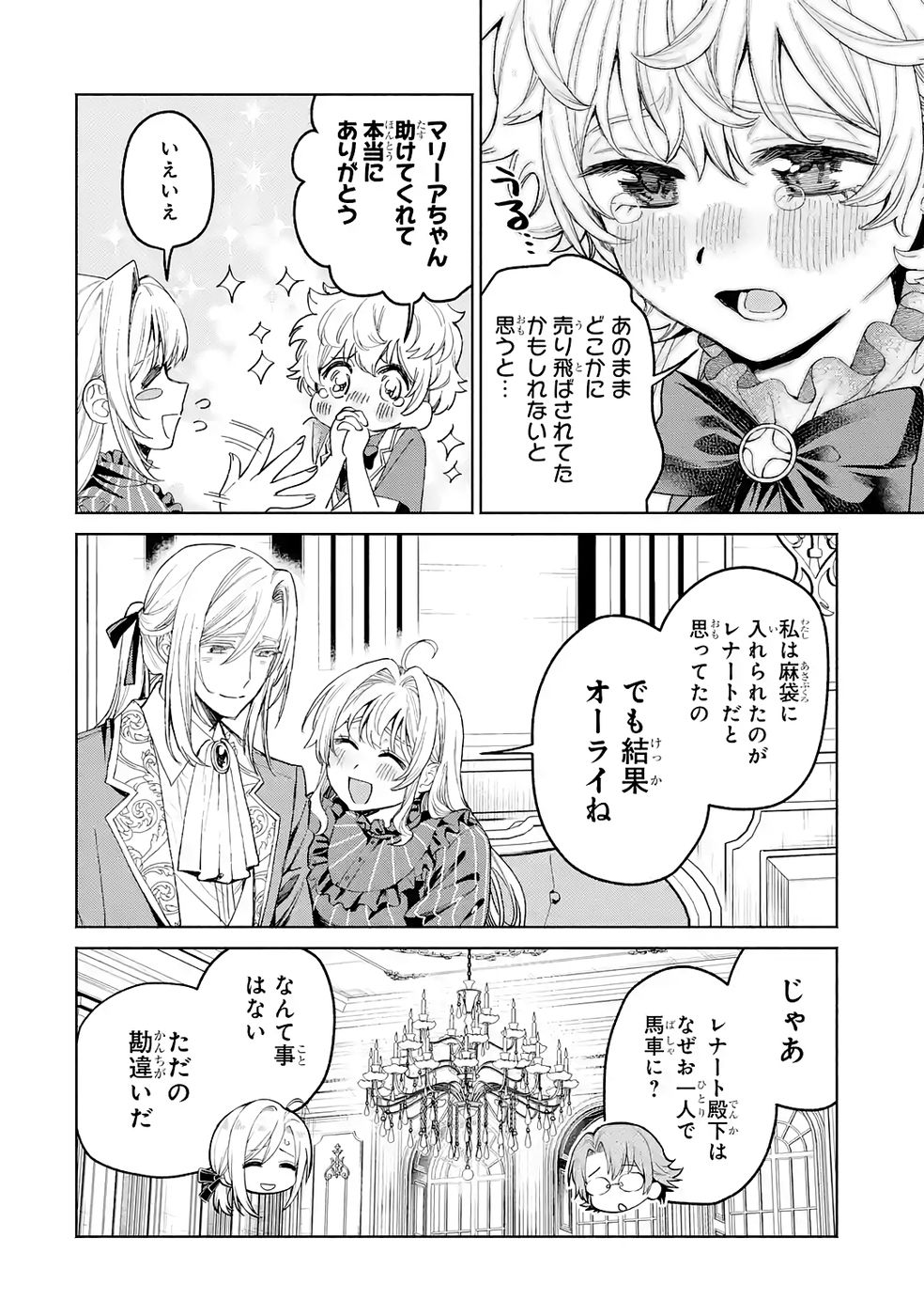 NIGASHITA SAKANA WA OOKIKATTA GA, TSURIAGETA SAKANA GA OOKISUGITA KEN Chap 37 - Pic 16