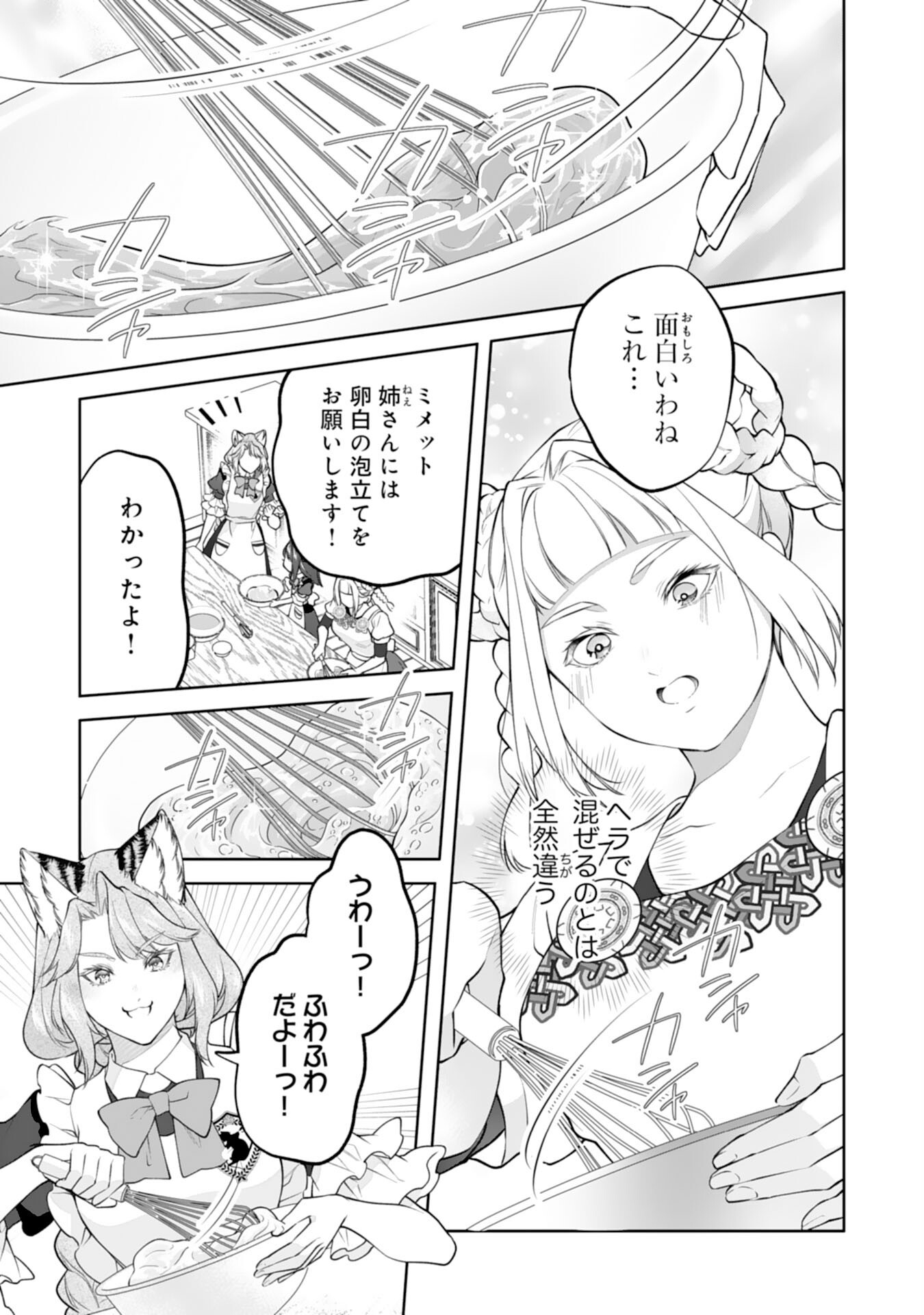 NEKO NEKO YOUJO NO AIJOU GOHAN - ISEKAI DE MOFUMOFU-TACHI NI RYOURI WO TSUKURIMASU! Chapter 20 page 7 - nihonkuni.com