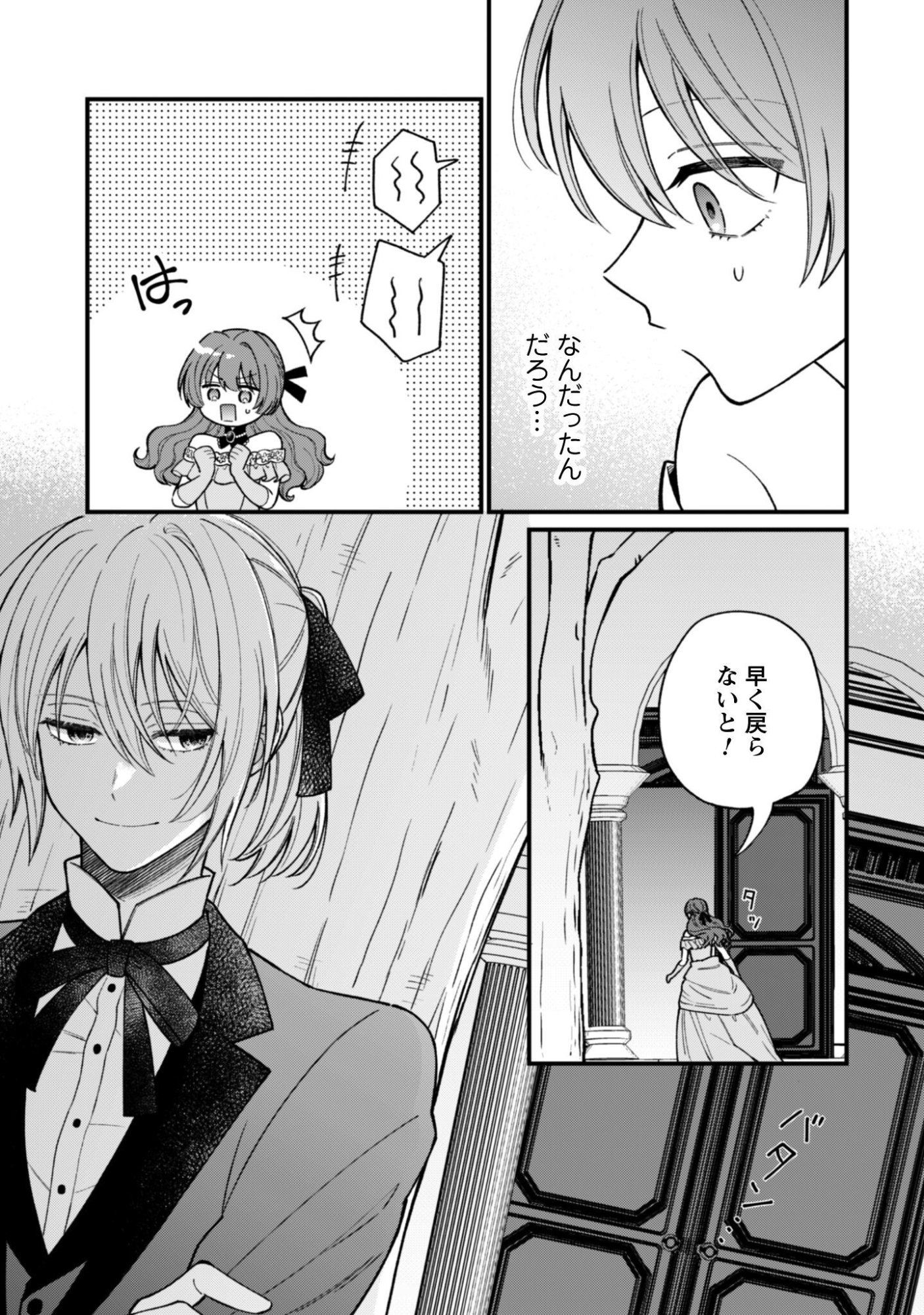 WATASHI NI NAISHO WA TSUUJIMASEN. ~YUUJIN NI KONYAKUSHA WO TORAREMASHITA GA “CHUUDO MATCHINGU HAKUSHAKU” NI DOKIAISARETEMASU!?~ Chapter 1 page 26 - nihonkuni.com