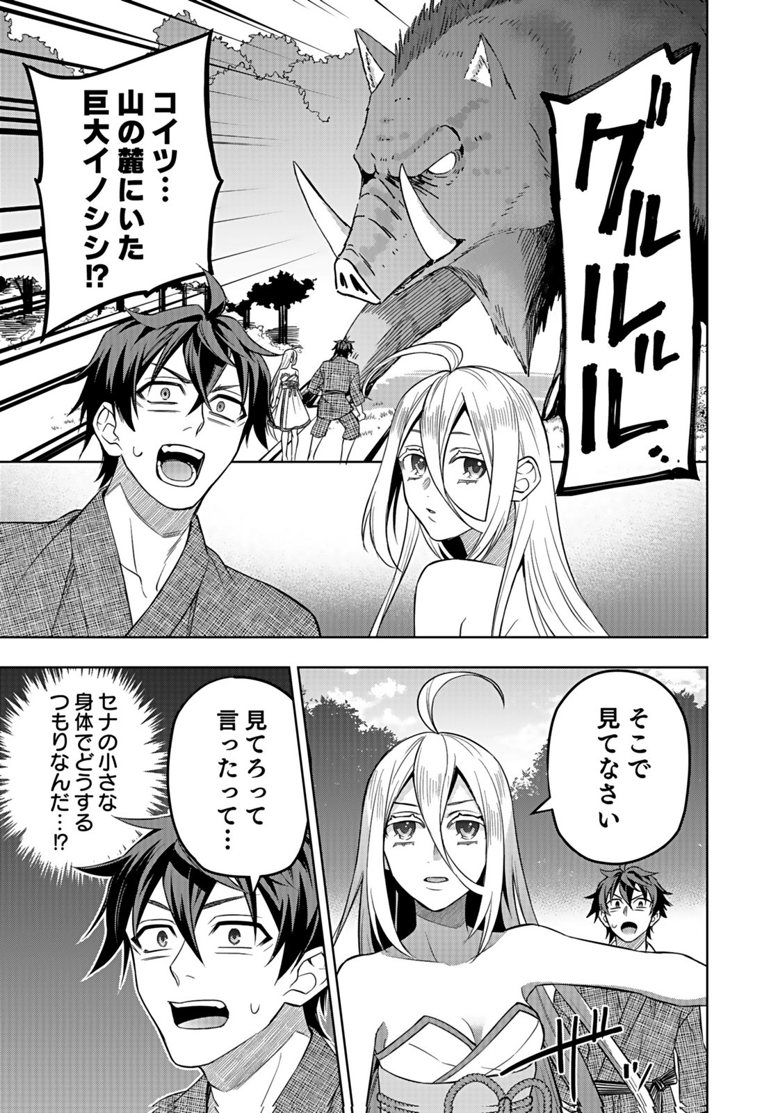 HIJIRI KISHI NO ORE GA SUKI NI NATTA HEROINE GA ZOKUZOKU TO AITSU NI HAREM MEMBER NI NATTE SHIMAUN DAKEDO ORE NO NANI GA IKENAI NO KA DARE KA OSHIETEKURE! Chap 7 - Pic 29