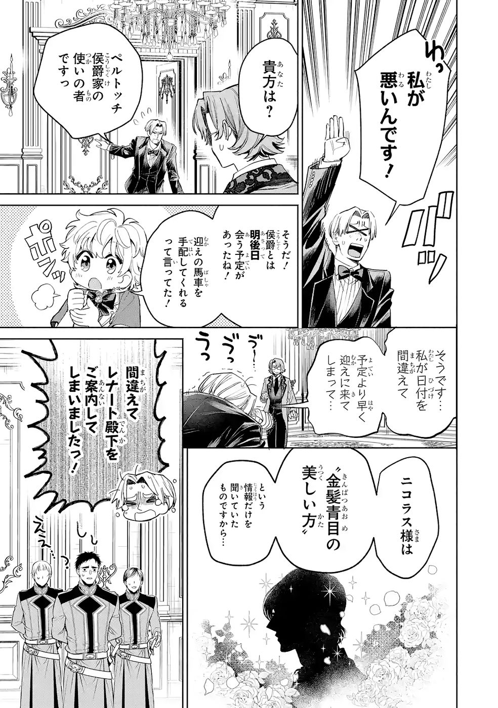 NIGASHITA SAKANA WA OOKIKATTA GA, TSURIAGETA SAKANA GA OOKISUGITA KEN Chap 37 - Pic 17