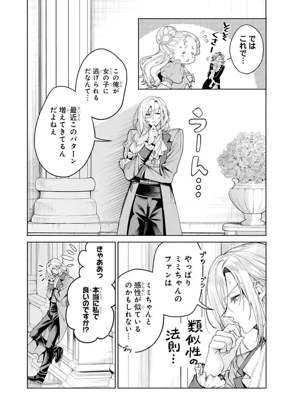 NIGASHITA SAKANA WA OOKIKATTA GA, TSURIAGETA SAKANA GA OOKISUGITA KEN Chap 41 - Pic 17