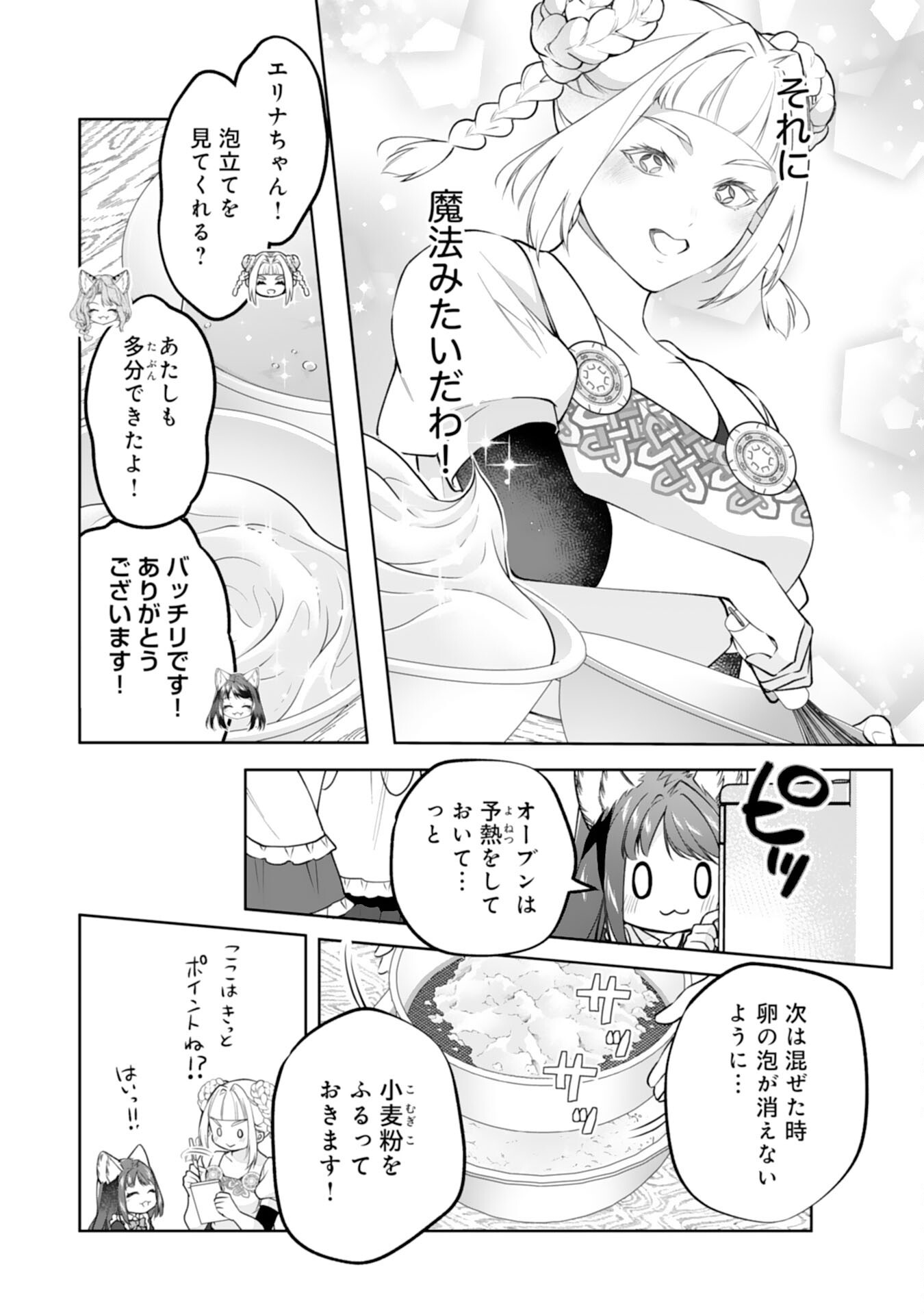 NEKO NEKO YOUJO NO AIJOU GOHAN - ISEKAI DE MOFUMOFU-TACHI NI RYOURI WO TSUKURIMASU! Chapter 20 page 8 - nihonkuni.com