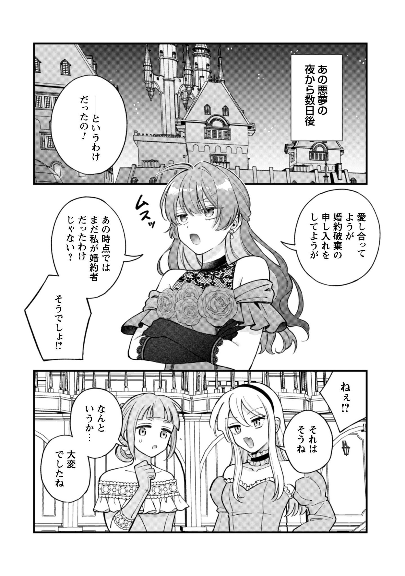 WATASHI NI NAISHO WA TSUUJIMASEN. ~YUUJIN NI KONYAKUSHA WO TORAREMASHITA GA “CHUUDO MATCHINGU HAKUSHAKU” NI DOKIAISARETEMASU!?~ Chapter 1 page 27 - nihonkuni.com