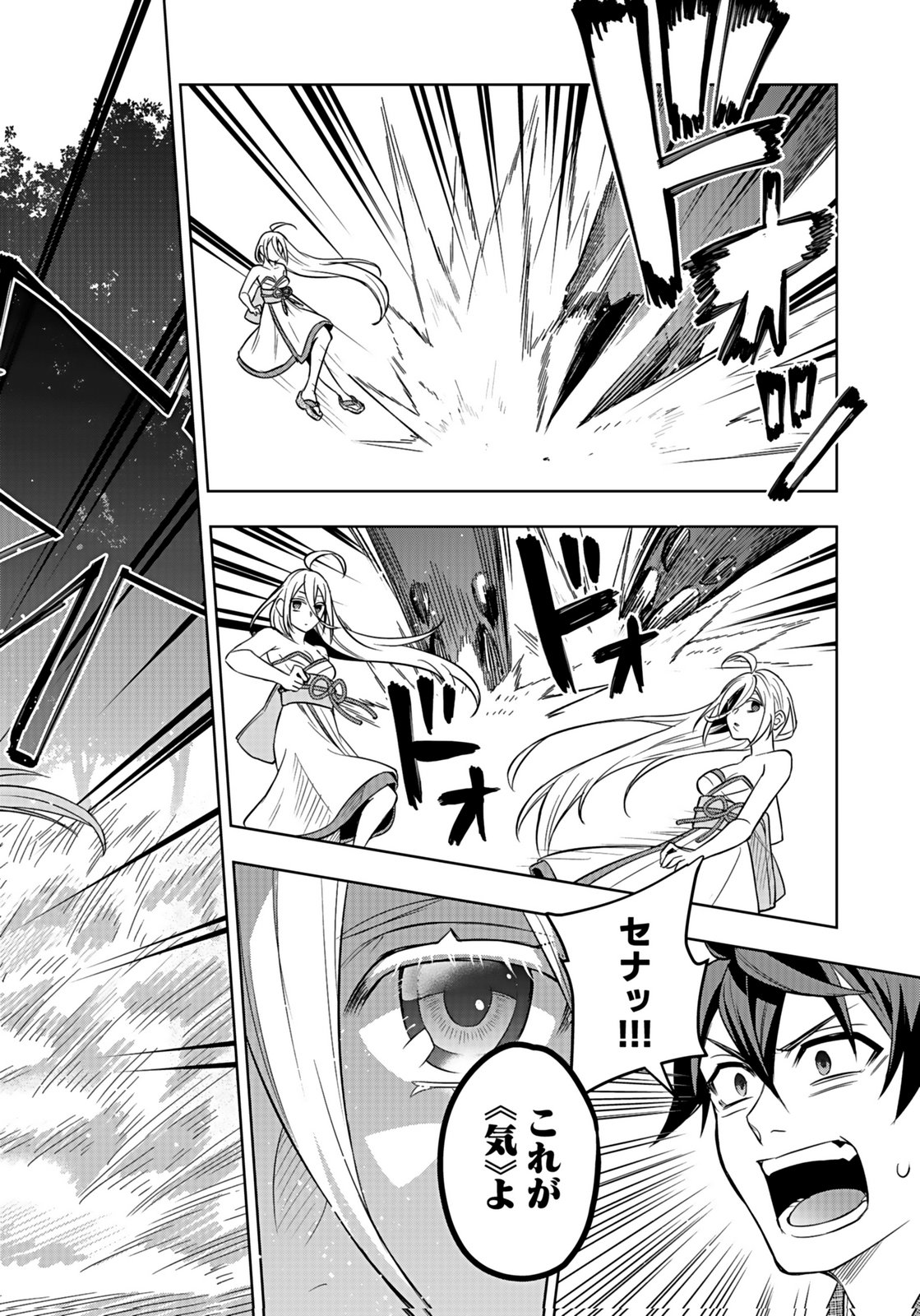 HIJIRI KISHI NO ORE GA SUKI NI NATTA HEROINE GA ZOKUZOKU TO AITSU NI HAREM MEMBER NI NATTE SHIMAUN DAKEDO ORE NO NANI GA IKENAI NO KA DARE KA OSHIETEKURE! Chap 7 - Pic 30
