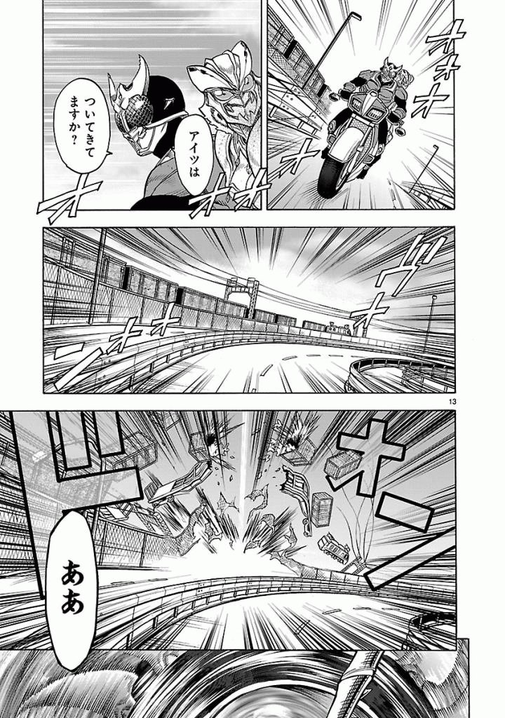 KAMEN RIDER KUUGA Chap 43 - Pic 13