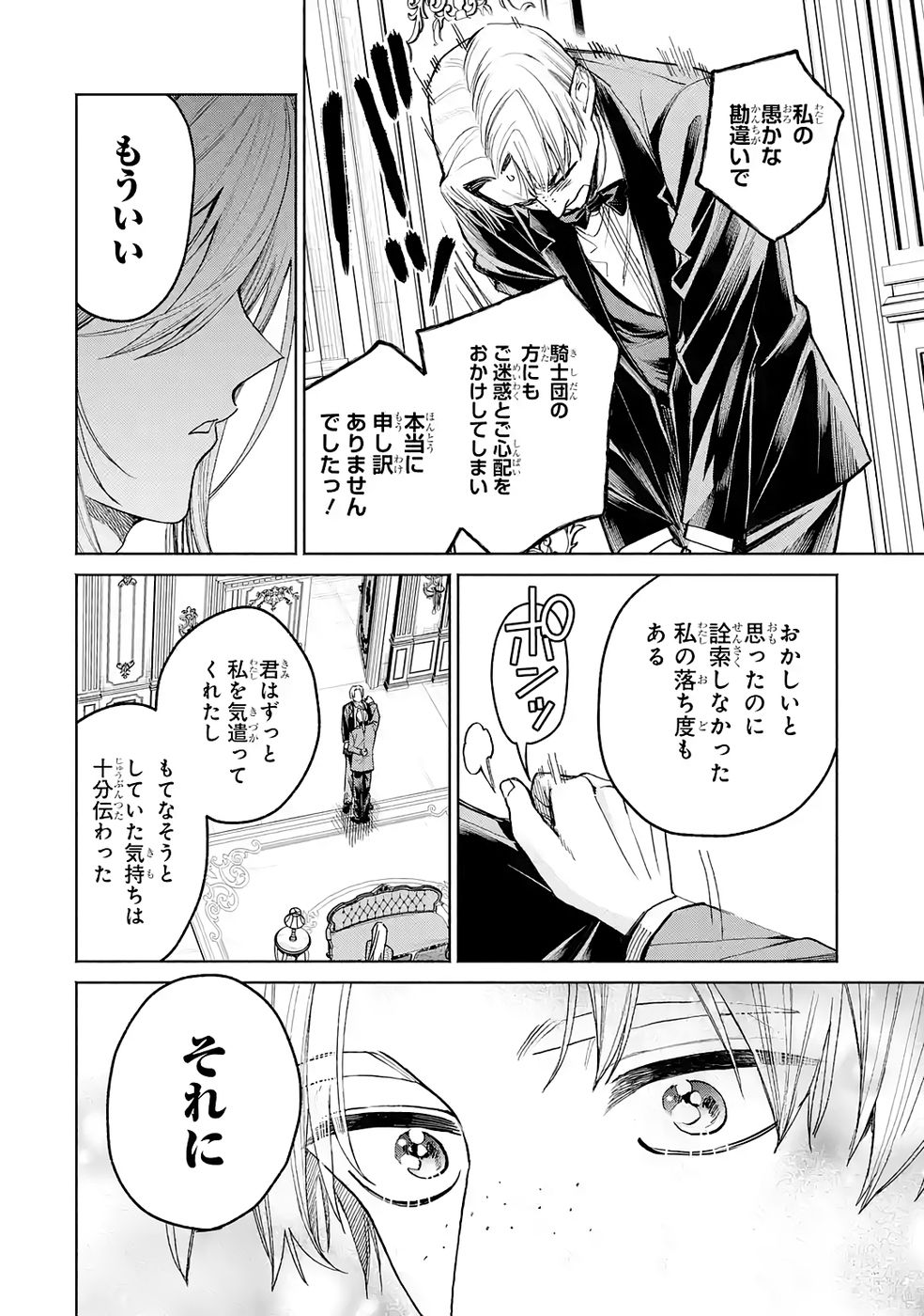 NIGASHITA SAKANA WA OOKIKATTA GA, TSURIAGETA SAKANA GA OOKISUGITA KEN Chap 37 - Pic 18