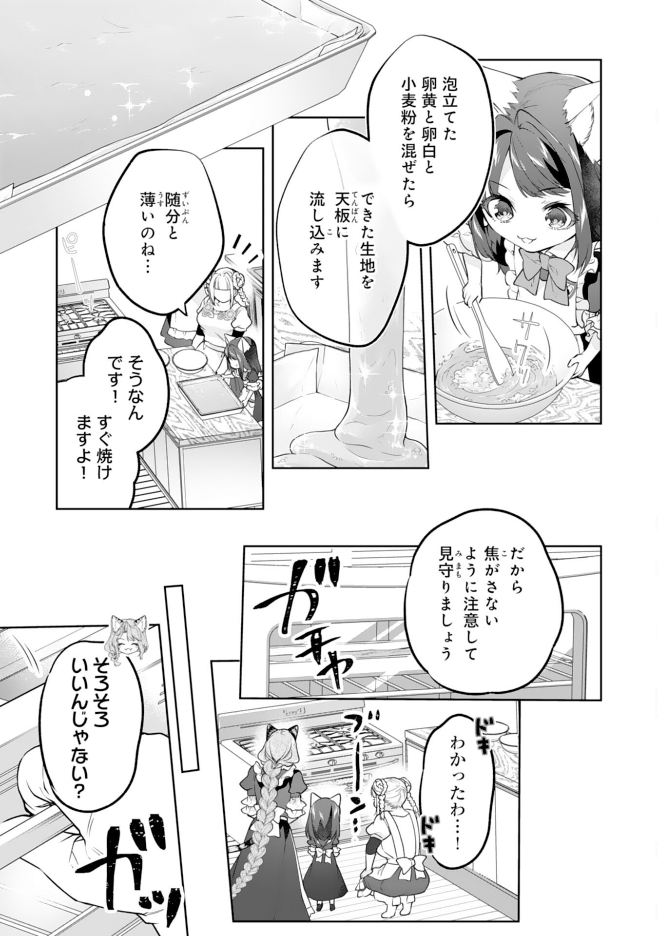 NEKO NEKO YOUJO NO AIJOU GOHAN - ISEKAI DE MOFUMOFU-TACHI NI RYOURI WO TSUKURIMASU! Chapter 20 page 9 - nihonkuni.com