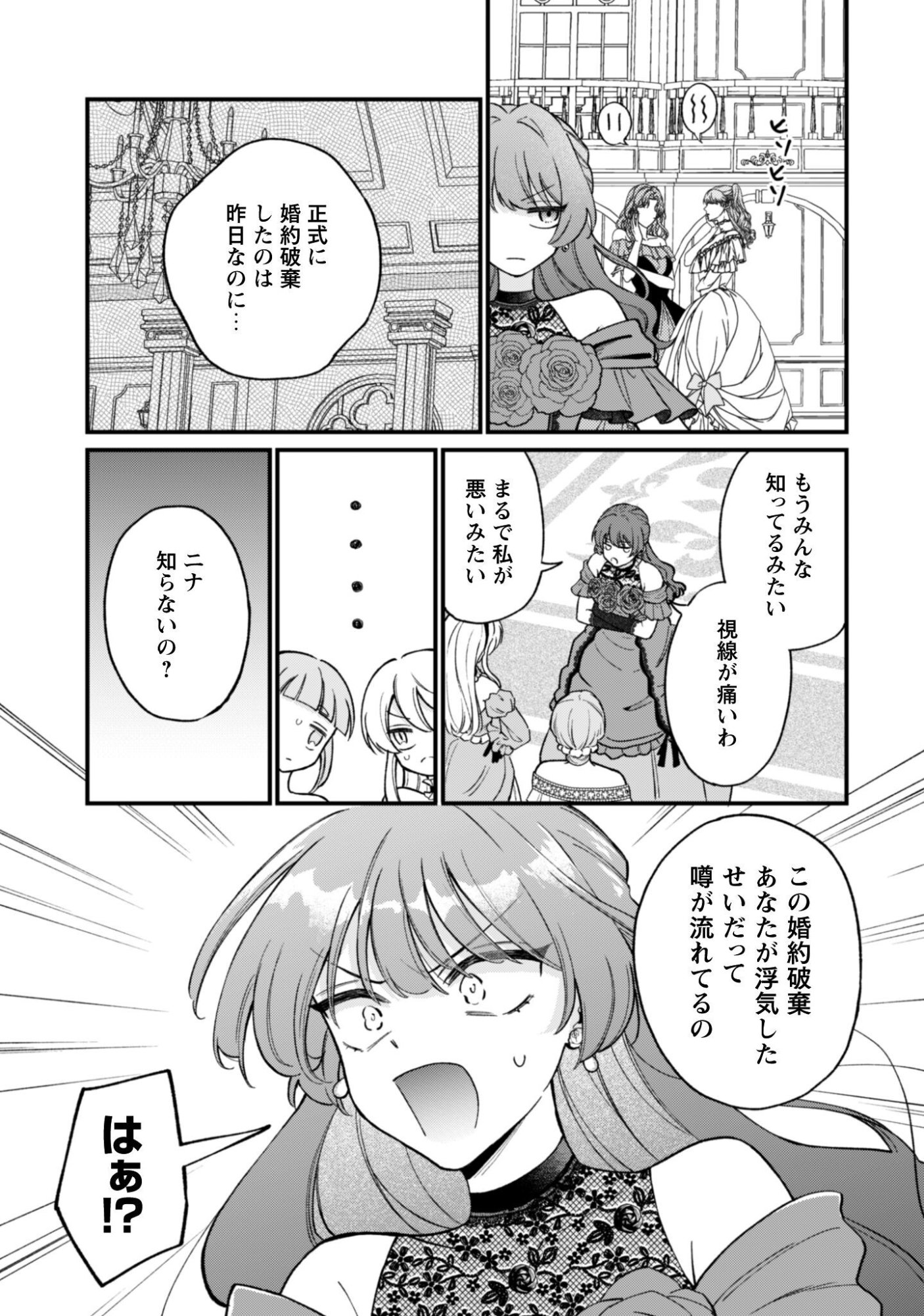 WATASHI NI NAISHO WA TSUUJIMASEN. ~YUUJIN NI KONYAKUSHA WO TORAREMASHITA GA “CHUUDO MATCHINGU HAKUSHAKU” NI DOKIAISARETEMASU!?~ Chapter 1 page 28 - nihonkuni.com