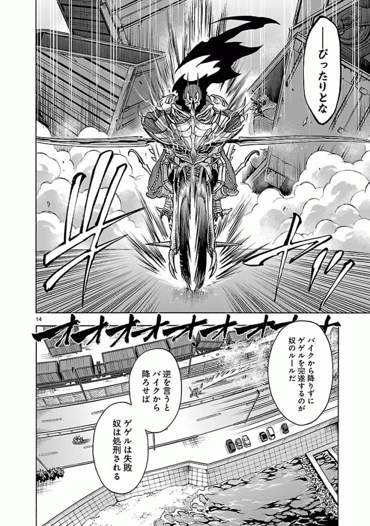 KAMEN RIDER KUUGA Chap 43 - Pic 14