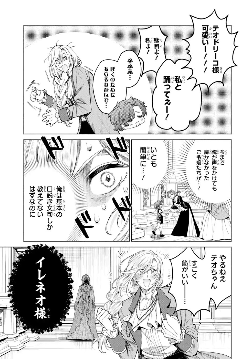 NIGASHITA SAKANA WA OOKIKATTA GA, TSURIAGETA SAKANA GA OOKISUGITA KEN Chap 41 - Pic 19