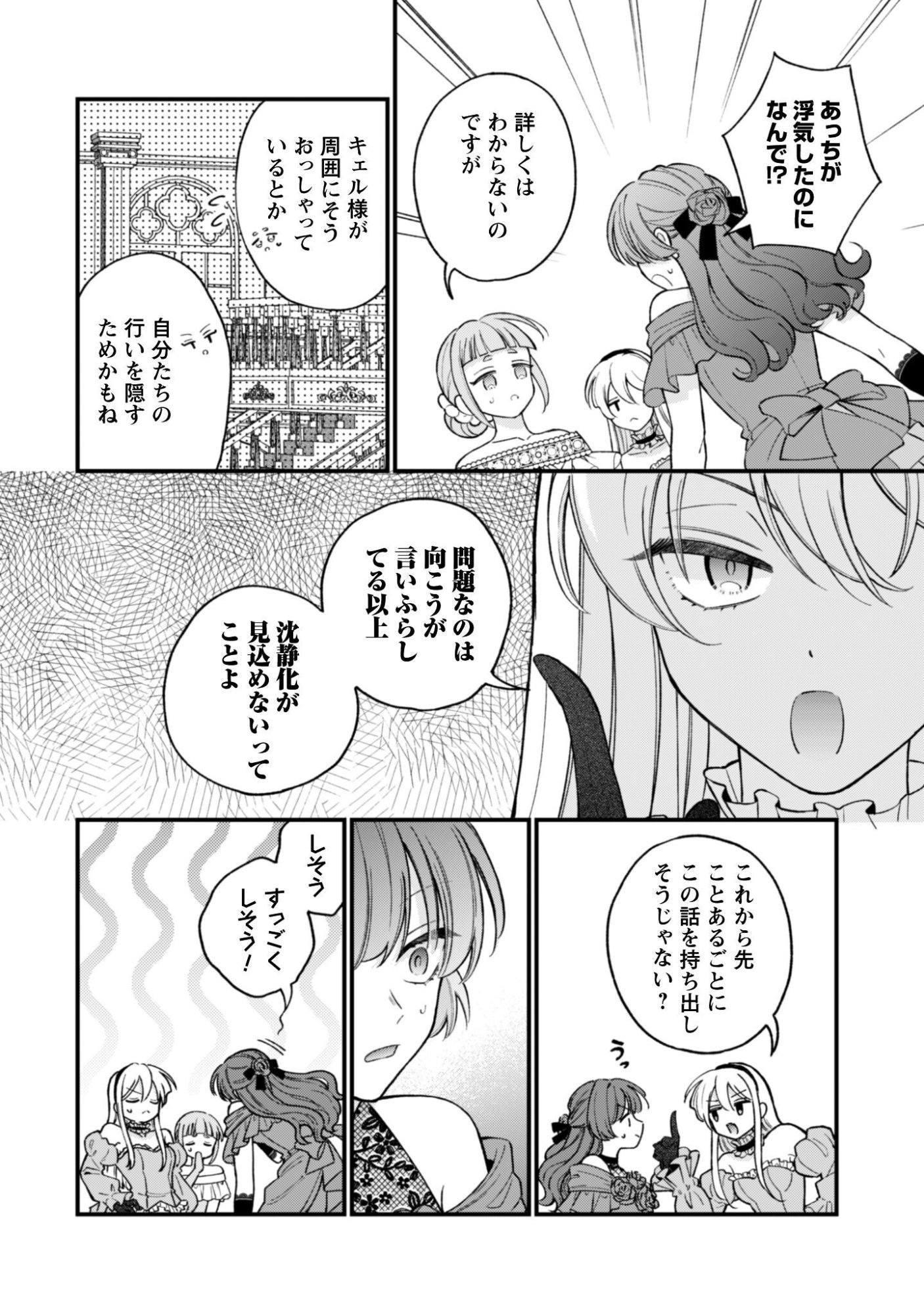 WATASHI NI NAISHO WA TSUUJIMASEN. ~YUUJIN NI KONYAKUSHA WO TORAREMASHITA GA “CHUUDO MATCHINGU HAKUSHAKU” NI DOKIAISARETEMASU!?~ Chapter 1 page 29 - nihonkuni.com