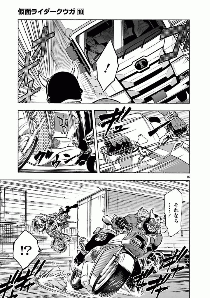 KAMEN RIDER KUUGA Chap 43 - Pic 15