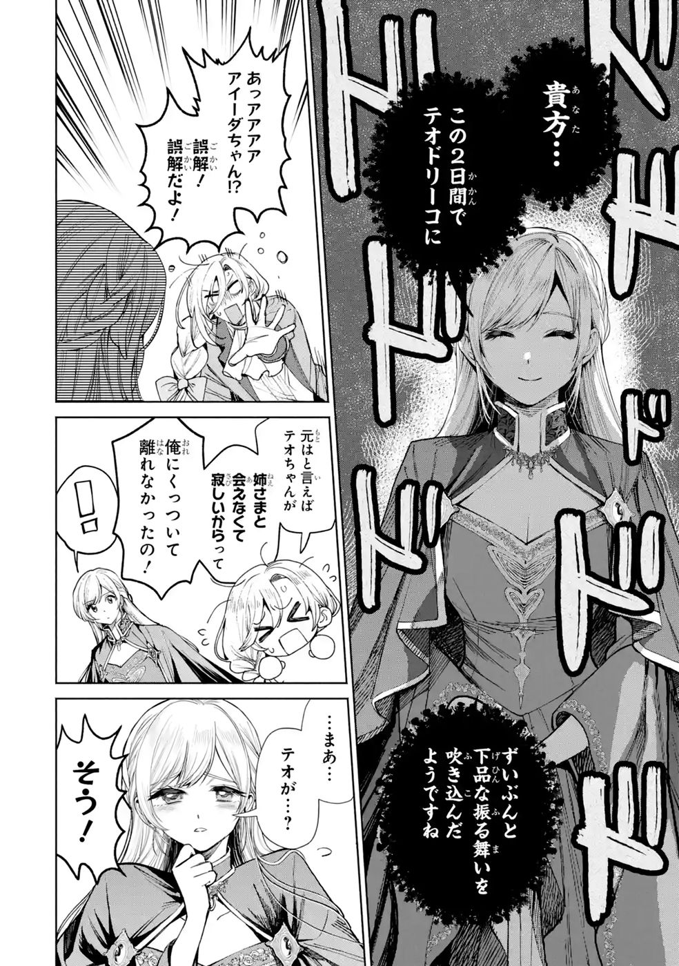 NIGASHITA SAKANA WA OOKIKATTA GA, TSURIAGETA SAKANA GA OOKISUGITA KEN Chap 41 - Pic 20