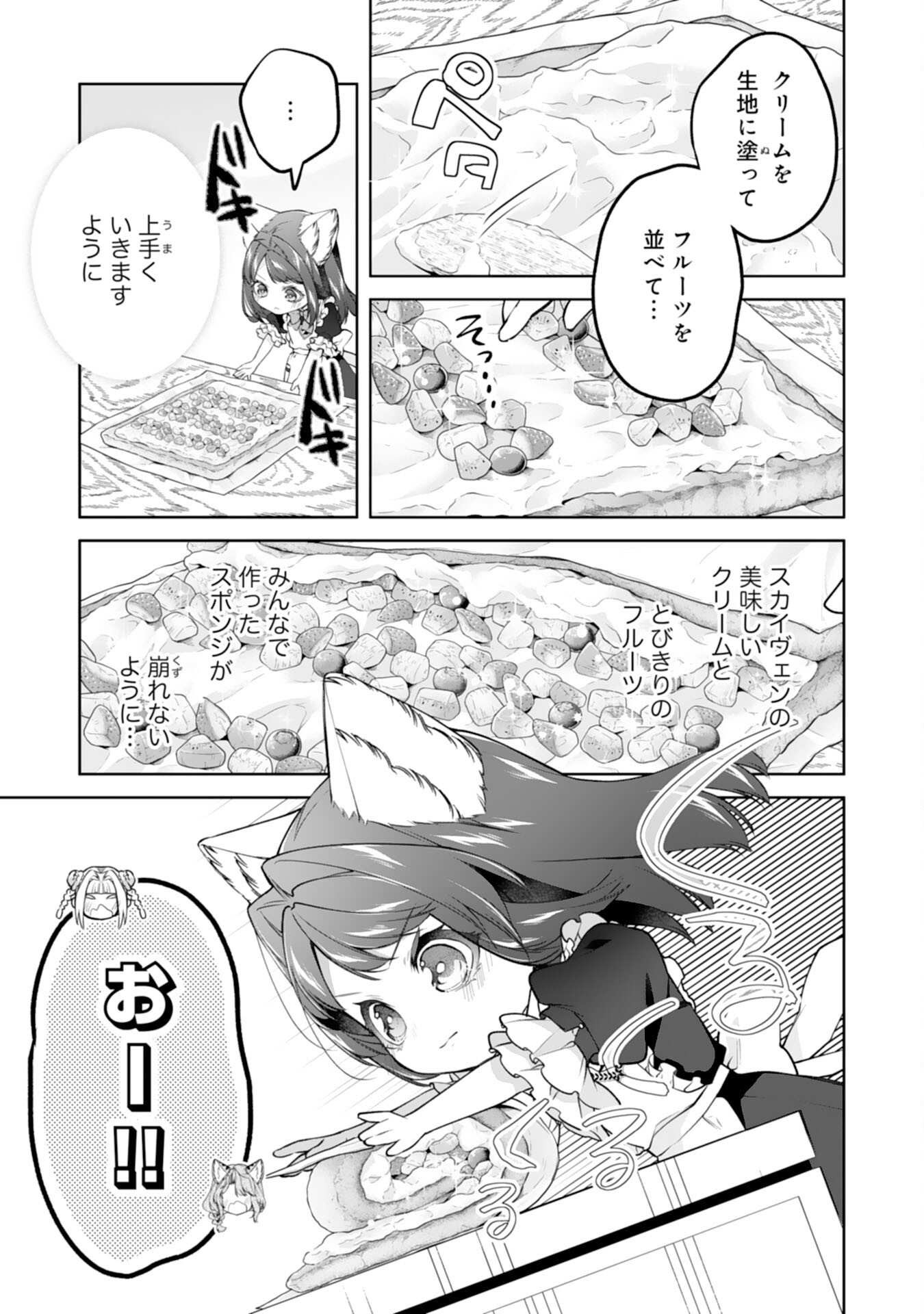NEKO NEKO YOUJO NO AIJOU GOHAN - ISEKAI DE MOFUMOFU-TACHI NI RYOURI WO TSUKURIMASU! Chapter 20 page 11 - nihonkuni.com