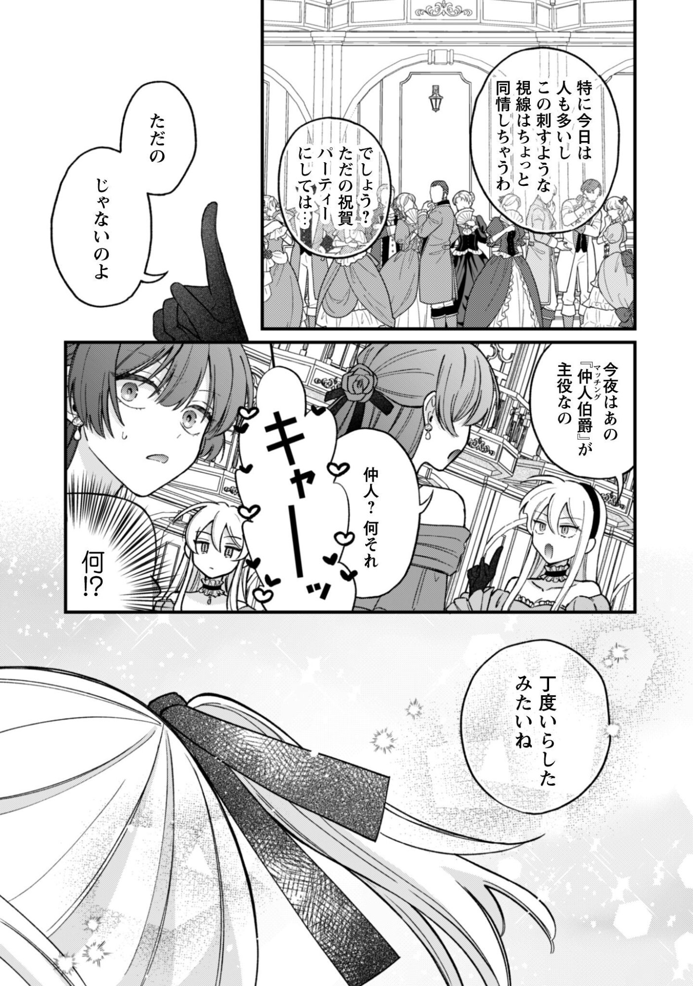 WATASHI NI NAISHO WA TSUUJIMASEN. ~YUUJIN NI KONYAKUSHA WO TORAREMASHITA GA “CHUUDO MATCHINGU HAKUSHAKU” NI DOKIAISARETEMASU!?~ Chapter 1 page 30 - nihonkuni.com