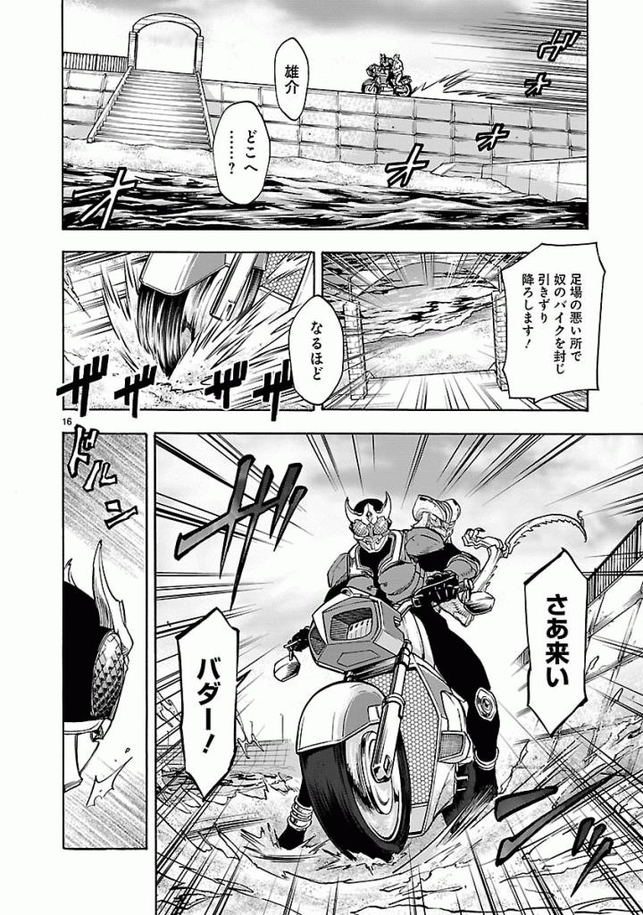 KAMEN RIDER KUUGA Chap 43 - Pic 16