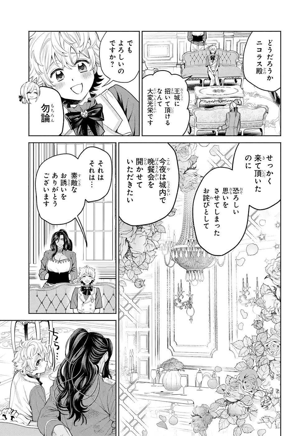 NIGASHITA SAKANA WA OOKIKATTA GA, TSURIAGETA SAKANA GA OOKISUGITA KEN Chap 37 - Pic 21